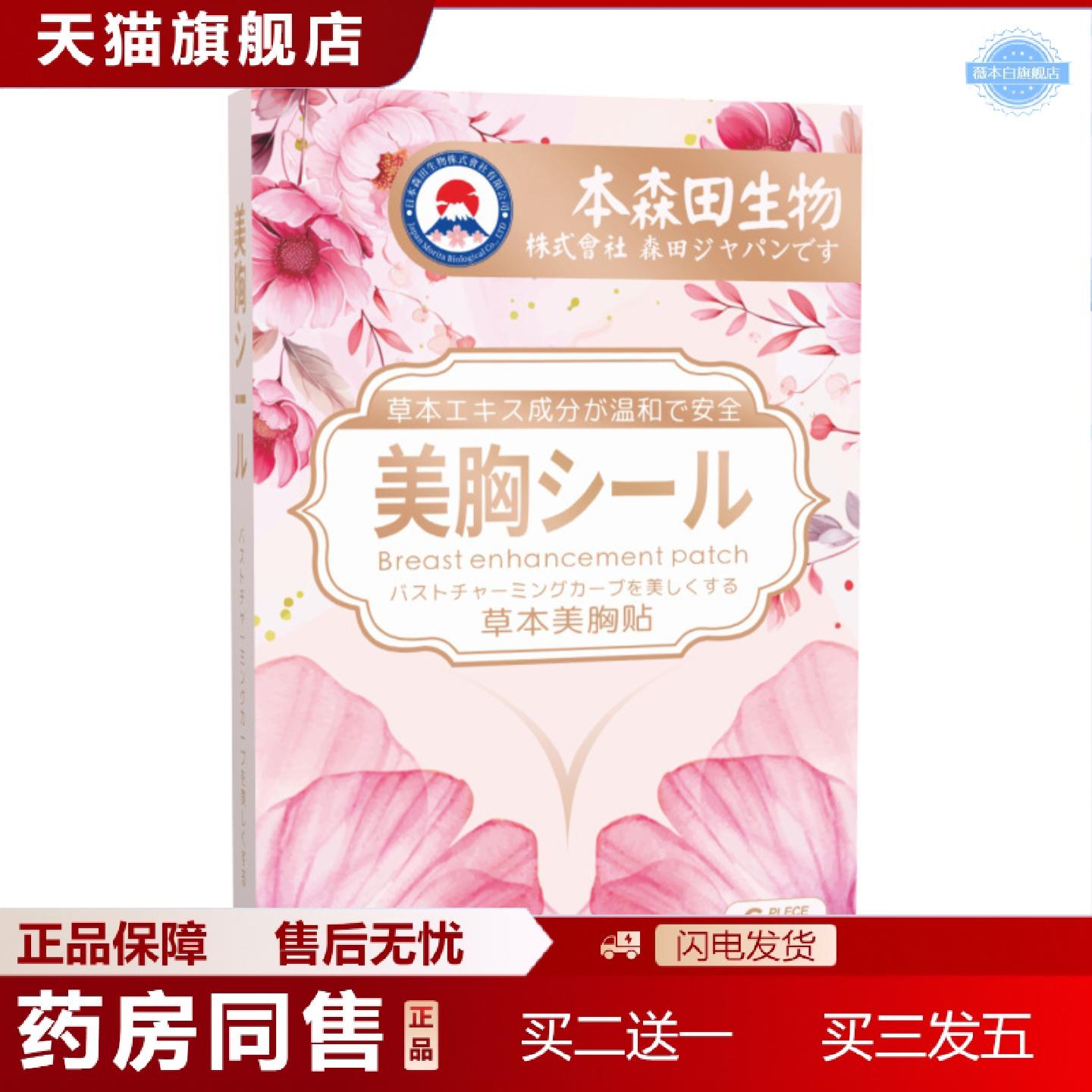 天猫正品草本美胸贴胸部护理贴美乳贴乳房贴紧致胸部塑胸贴