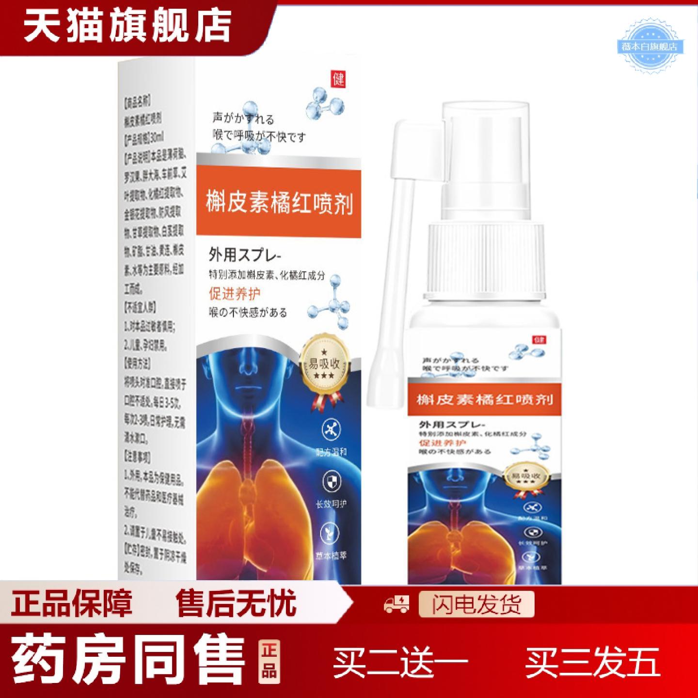 天猫正品槲皮素橘红草本植物精华喷剂咽喉痒咽喉舒缓喷雾