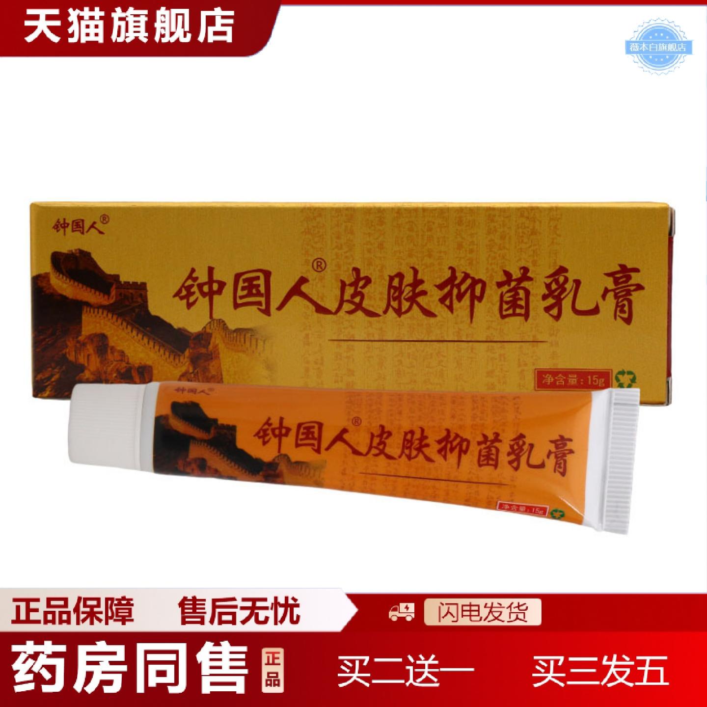 天猫正品钟国人皮肤乳膏皮肤外用男女通用乳膏