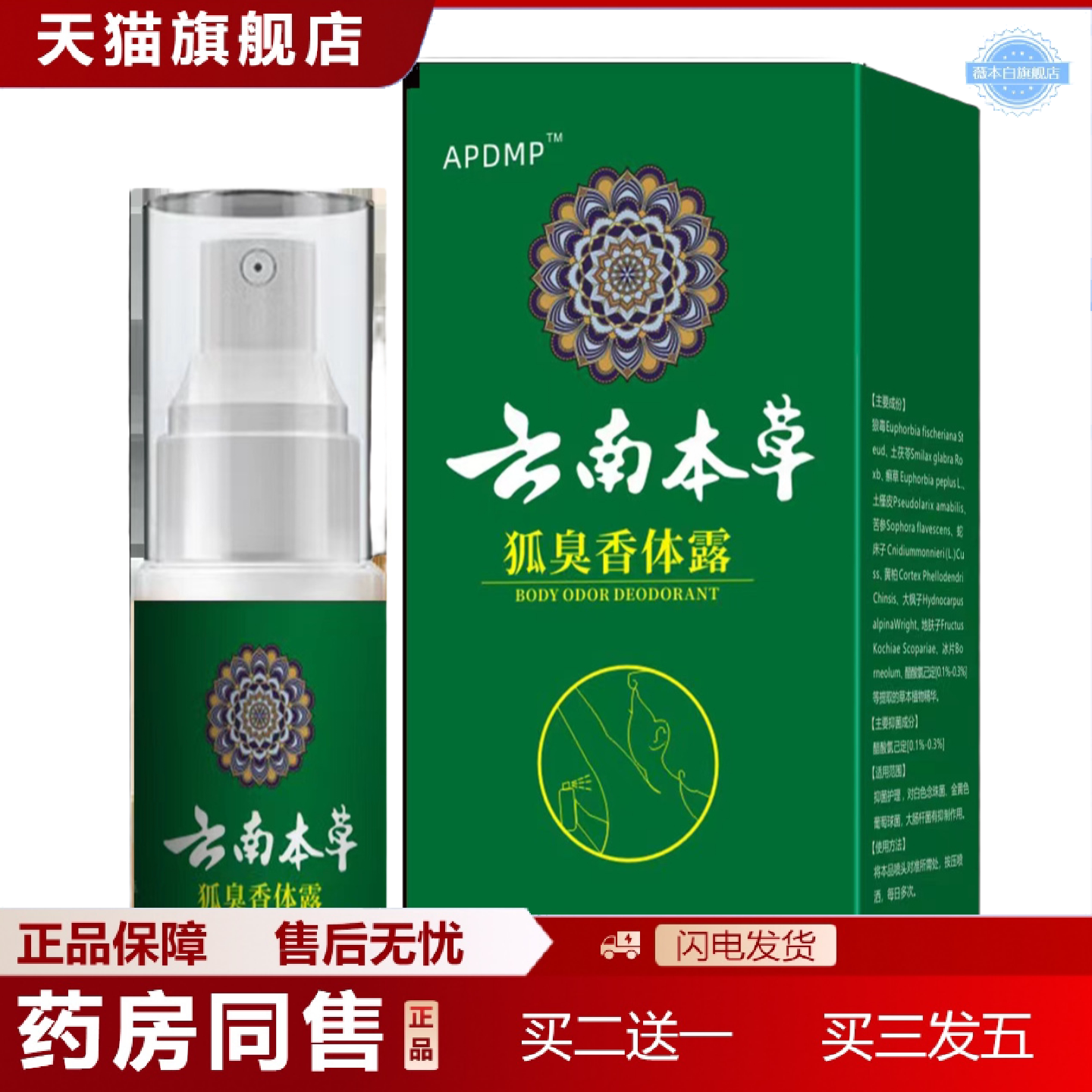 天猫正品狐臭™香体露汗露香体露净味水喷剂