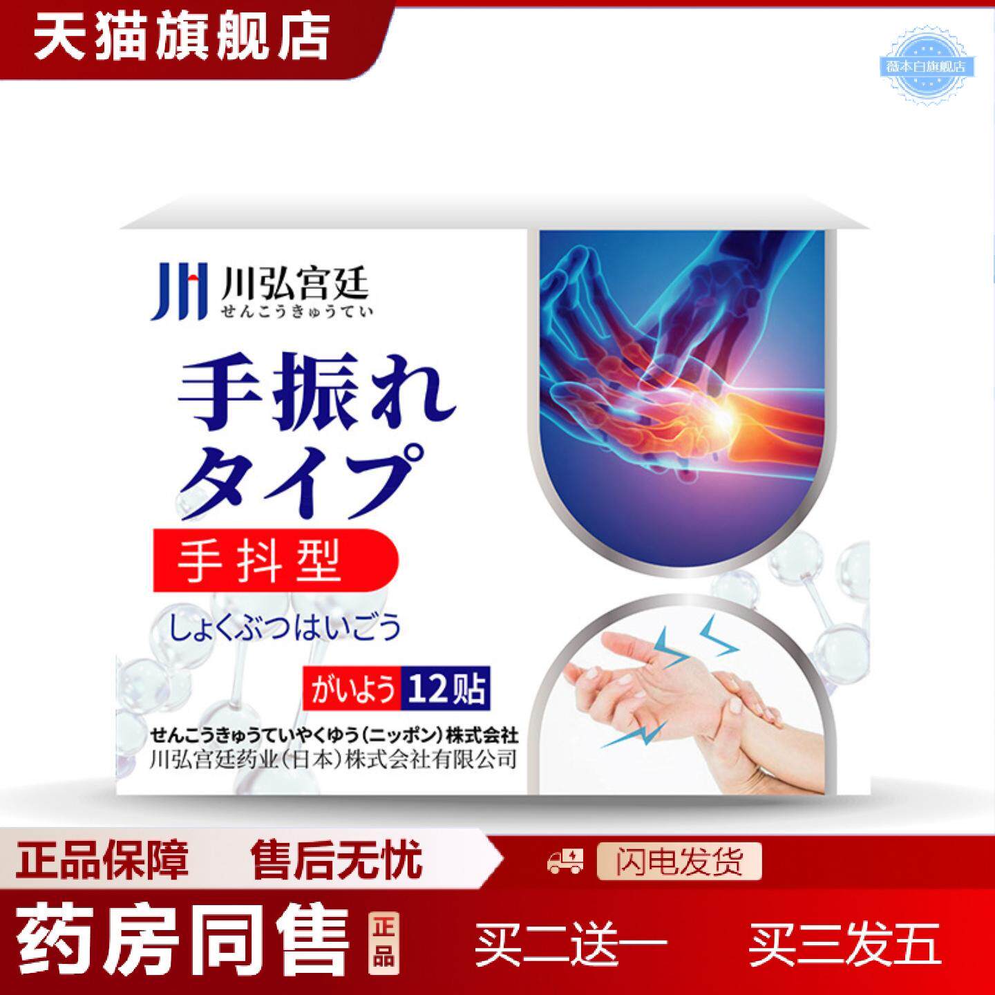 天猫正品川弘宫廷手抖贴冶手脚抖动紧张老人膏训练器晚上睡觉专用