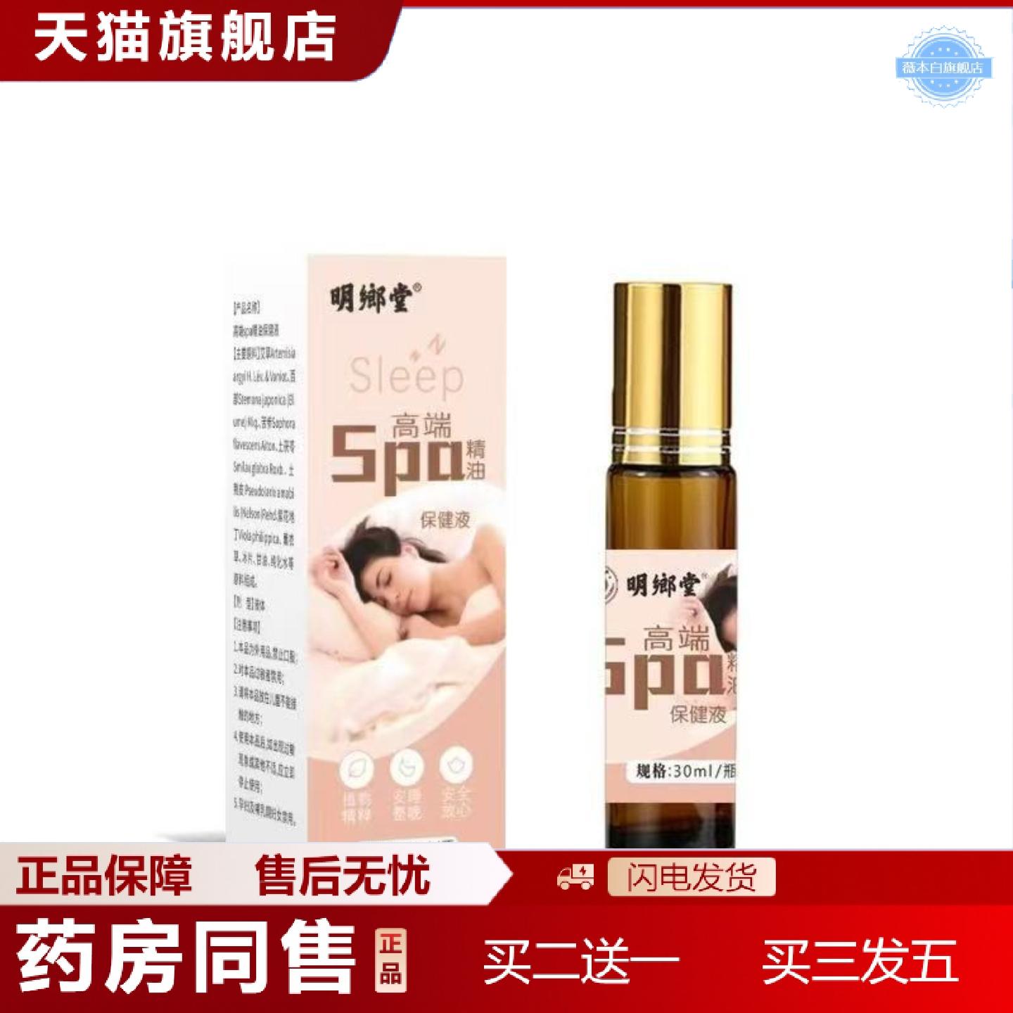 天猫正品明鄉堂高端精油保健液30ml瓶装
