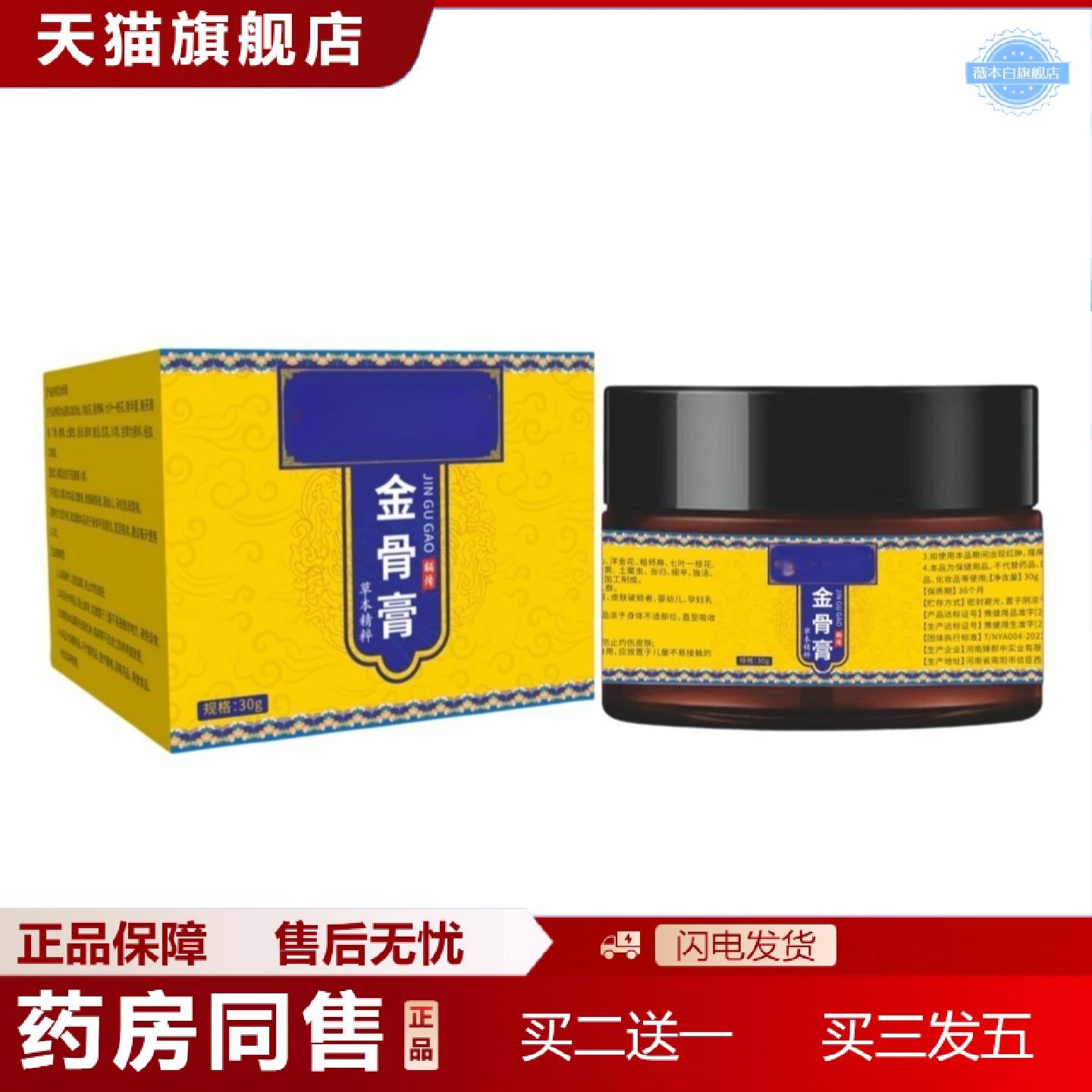 天猫正品金骨膏按摩膏肩颈腰腿酸软颈椎膝盖活络发热痛乳膏