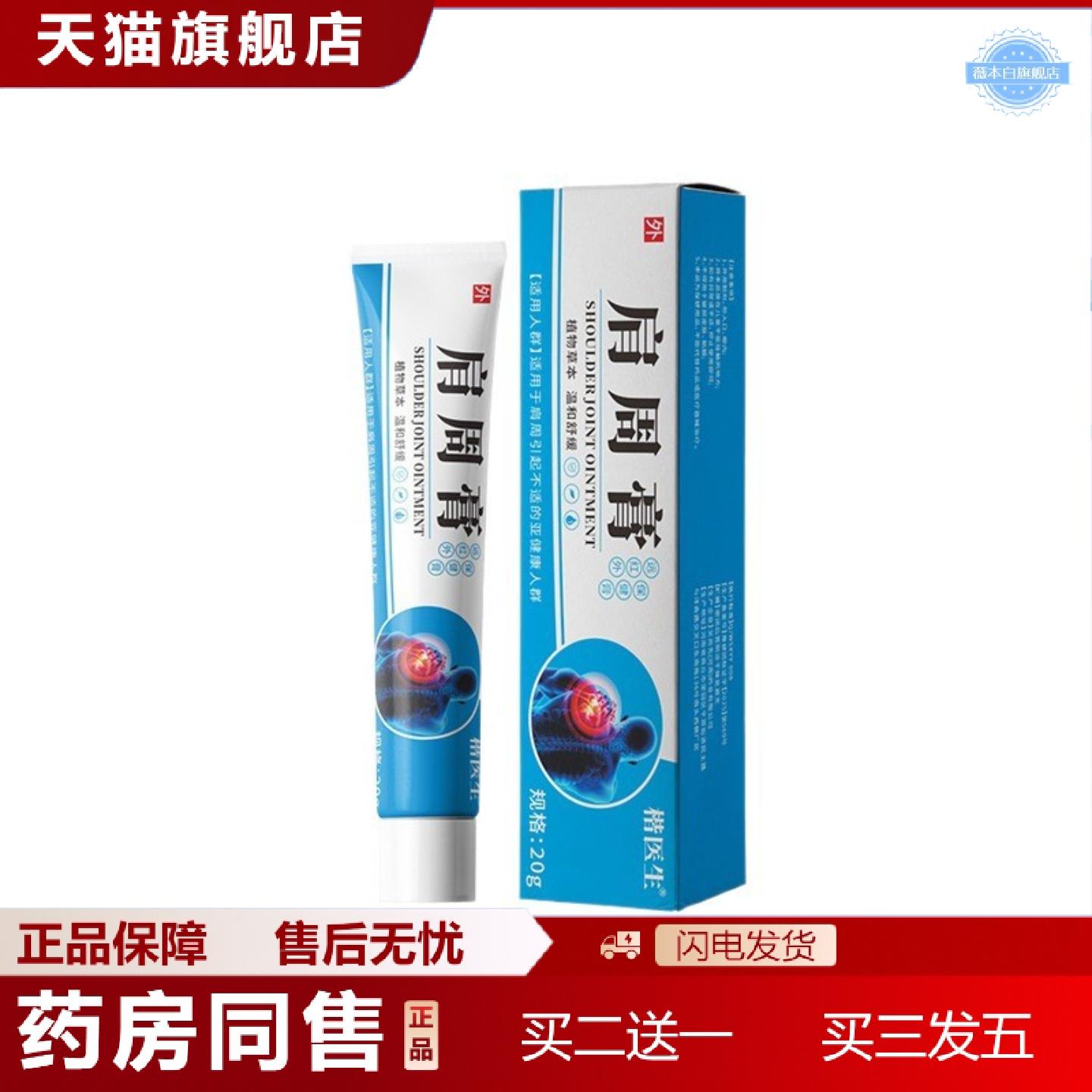 天猫正品肩周膏肩膀颈椎痛软膏颈肩酸痛肩颈热敷软膏
