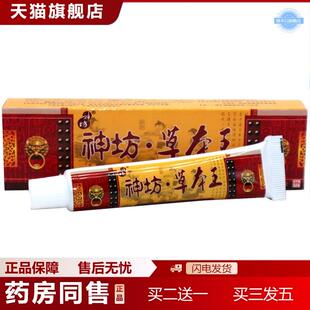 神坊草本王外用痒不适抑菌膏草本王草本痒不适膏