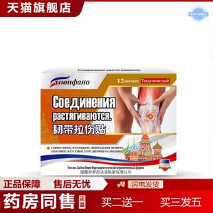 天猫正品俄罗斯俄国韧带拉伤膏贴摔伤扭伤软组织筋骨疼痛韧带拉伤