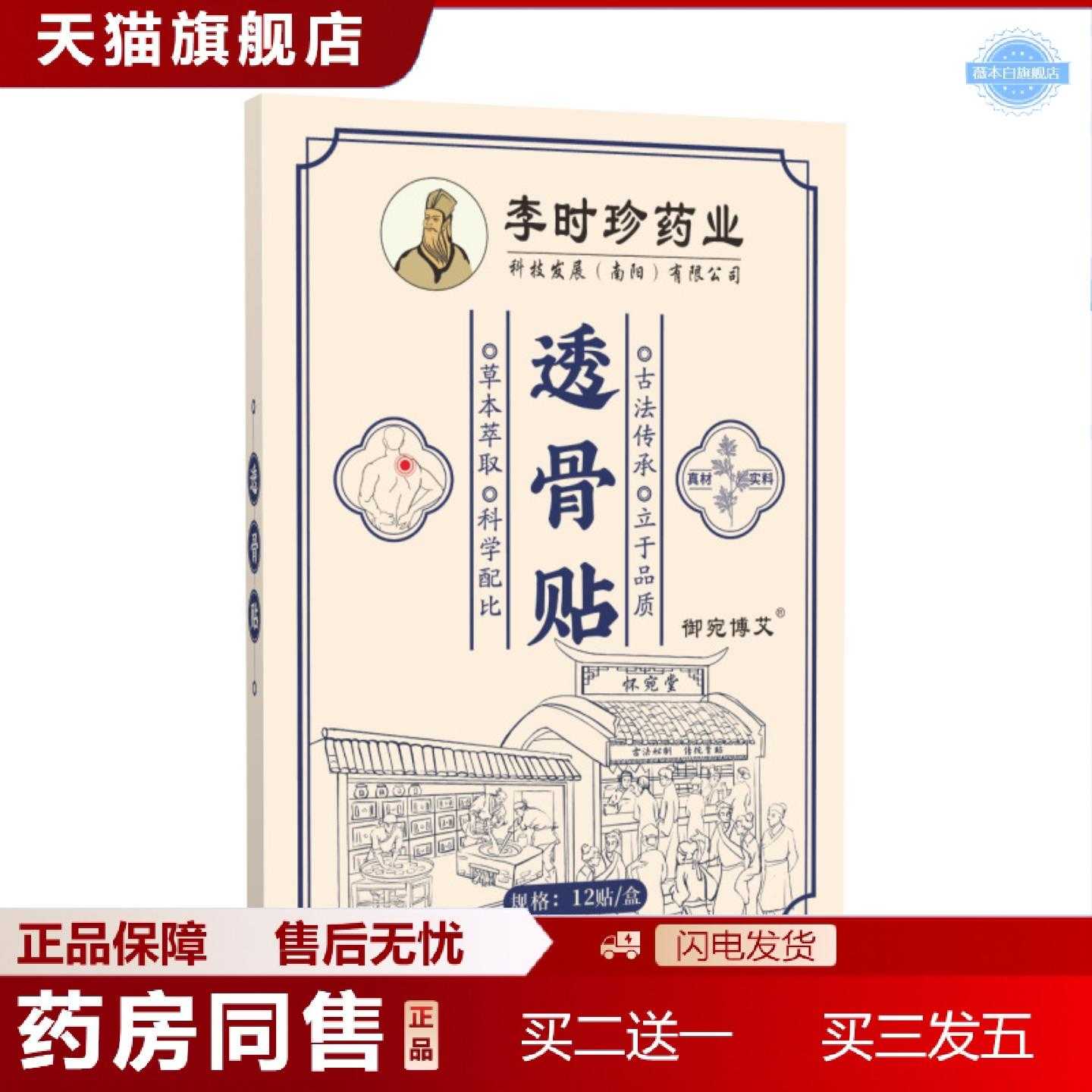 天猫正品透骨贴李时珍业三七贴腰椎贴颈椎贴艾灸热敷贴暖膝盖贴