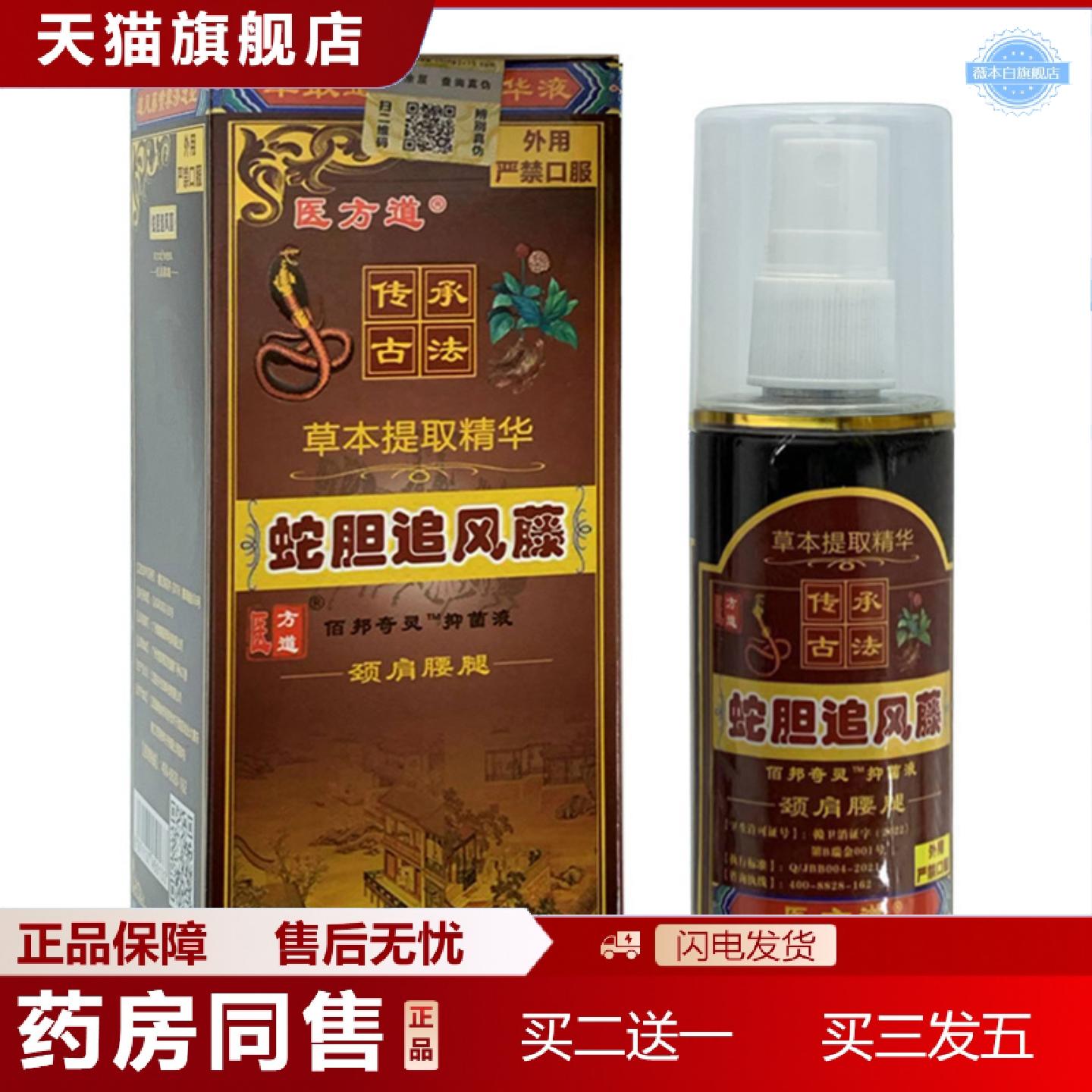 天猫正品包教学蛇胆追风藤颈肩腰腿关节活络喷剂品透骨液原液