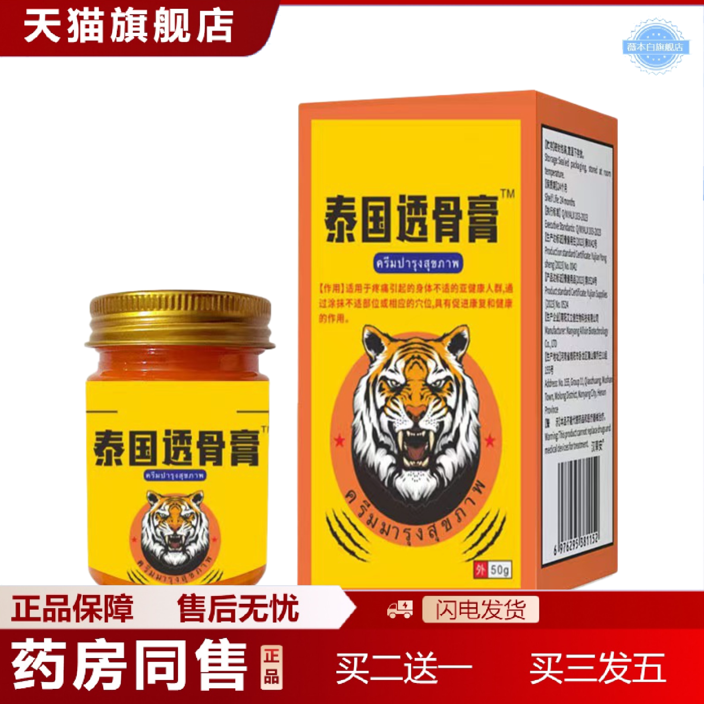 天猫正品泰国透骨膏肩颈腰腿肌肉按摩膏老虎膏活络膏理疗