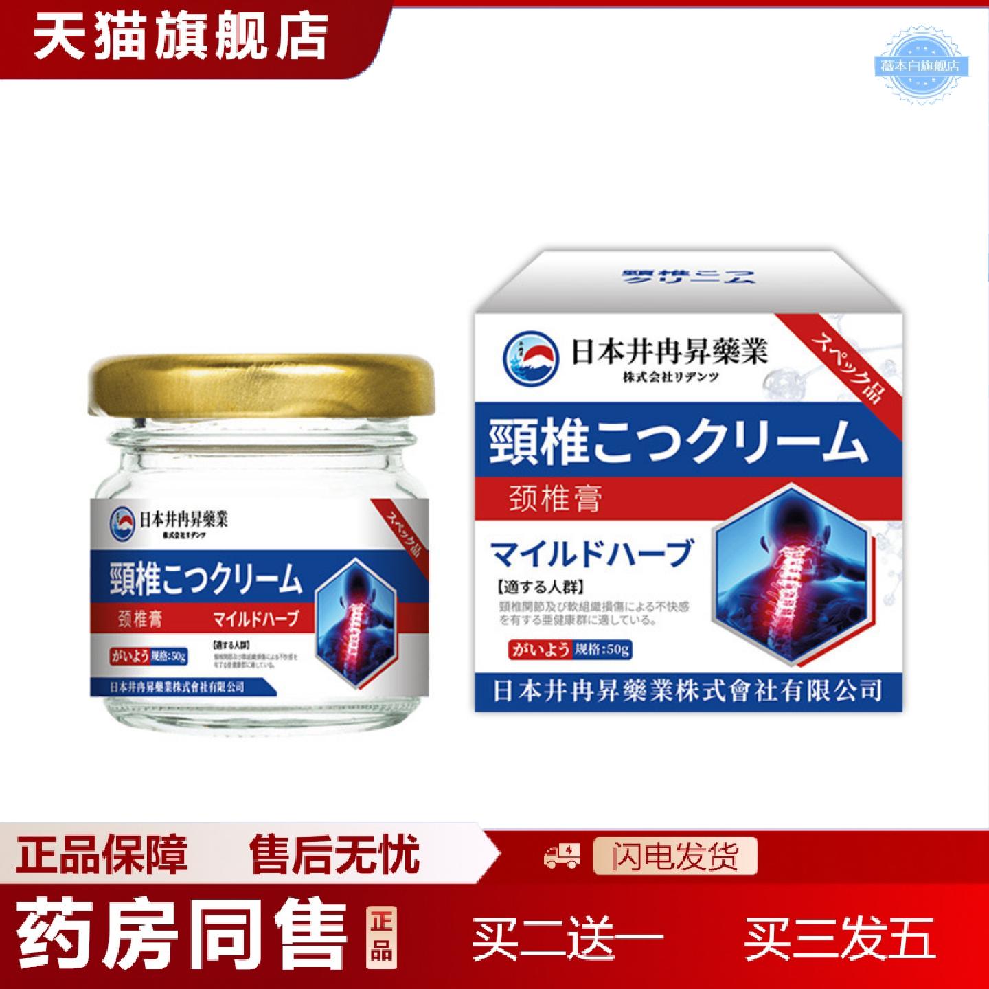 天猫正品日本井冉昇颈椎膏脖子酸痛僵硬富贵包颈椎关节四肢不适按