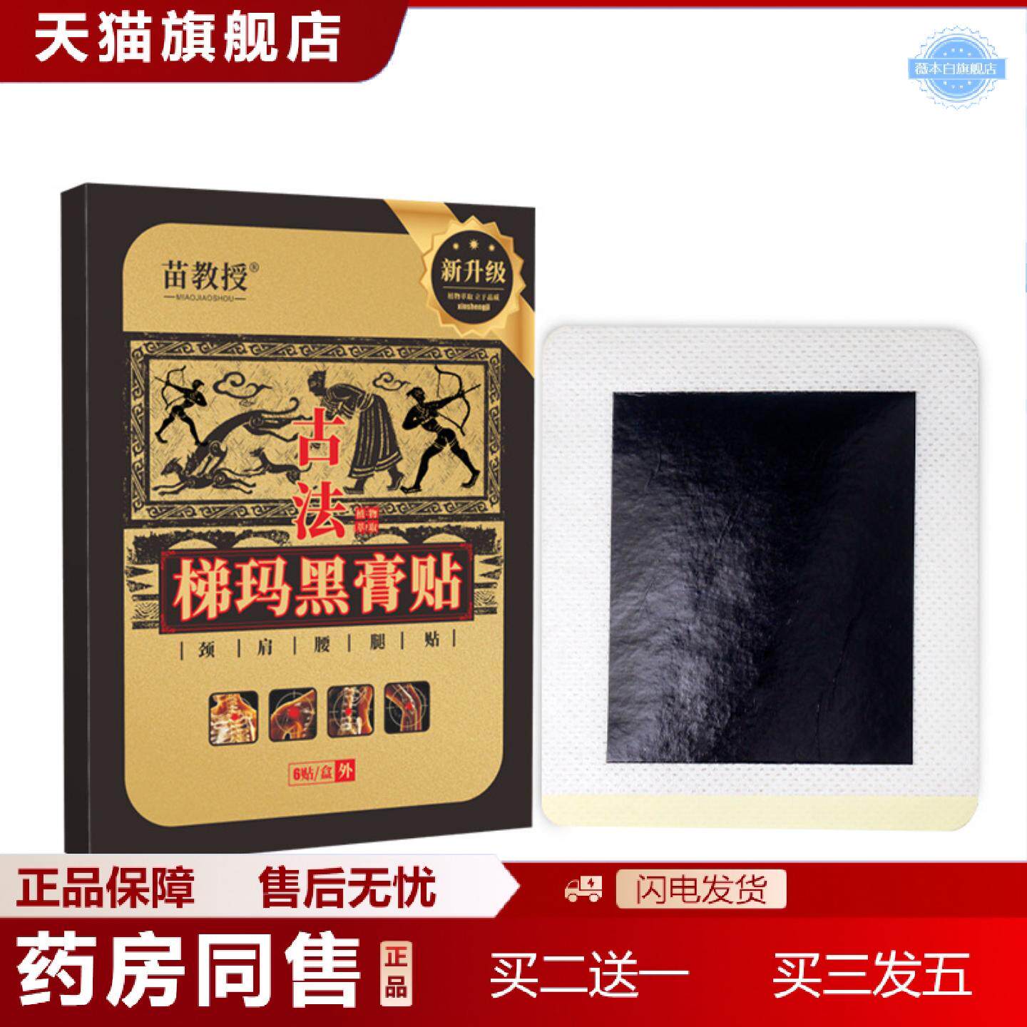 天猫正品苗方老黑膏贴膏贴腰疼腰痛穴位贴关节艾草热敷贴