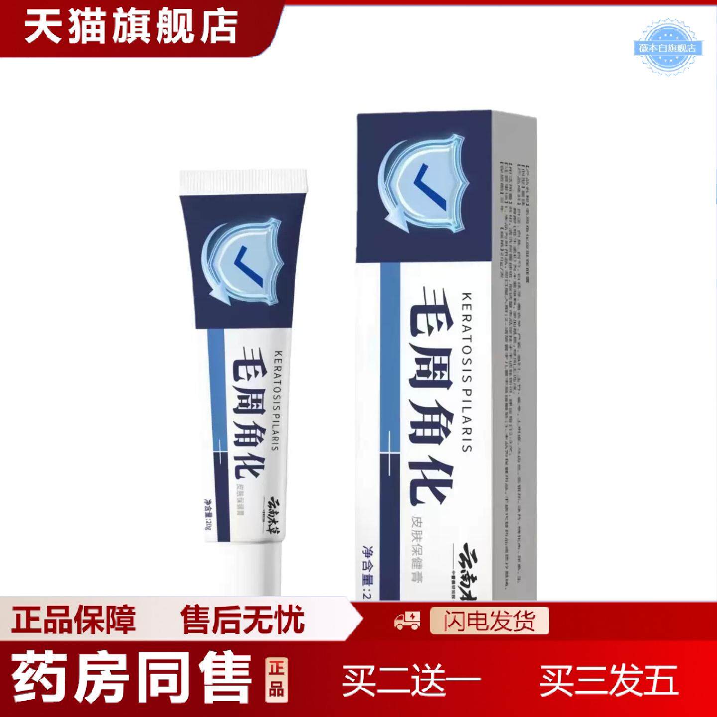 天猫正品毛周角化膏适用鸡皮肤适用毛囊疙瘩毛周角化