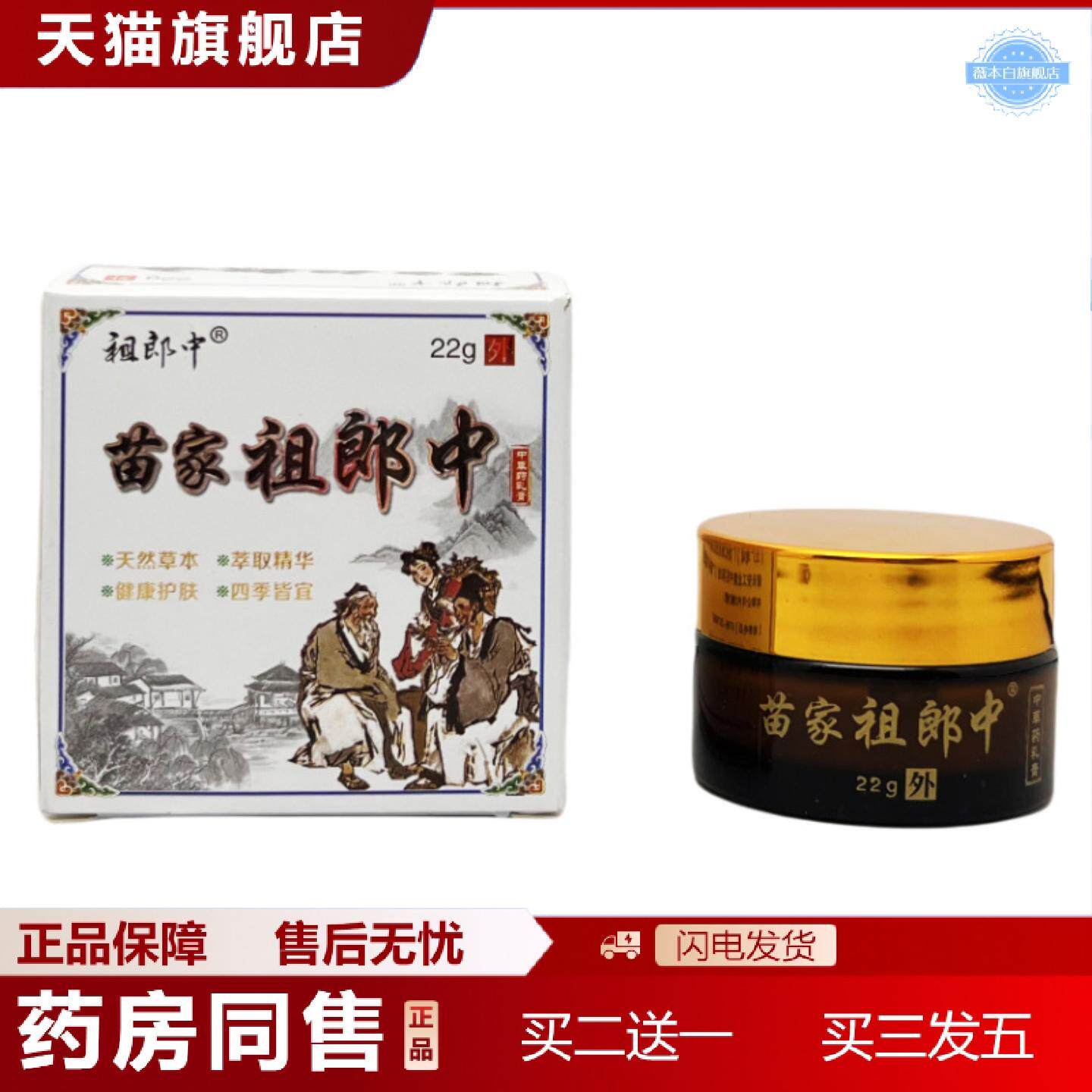 天猫正品苗家祖郎中草本抑菌乳膏22克皮肤干燥痒不适膏外用百草霜
