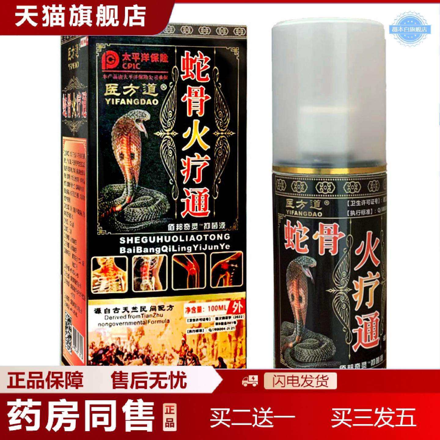 天猫正品蛇骨火疗通透骨液疼痛喷剂颈椎腰椎喷雾剂按摩刮痧精油做