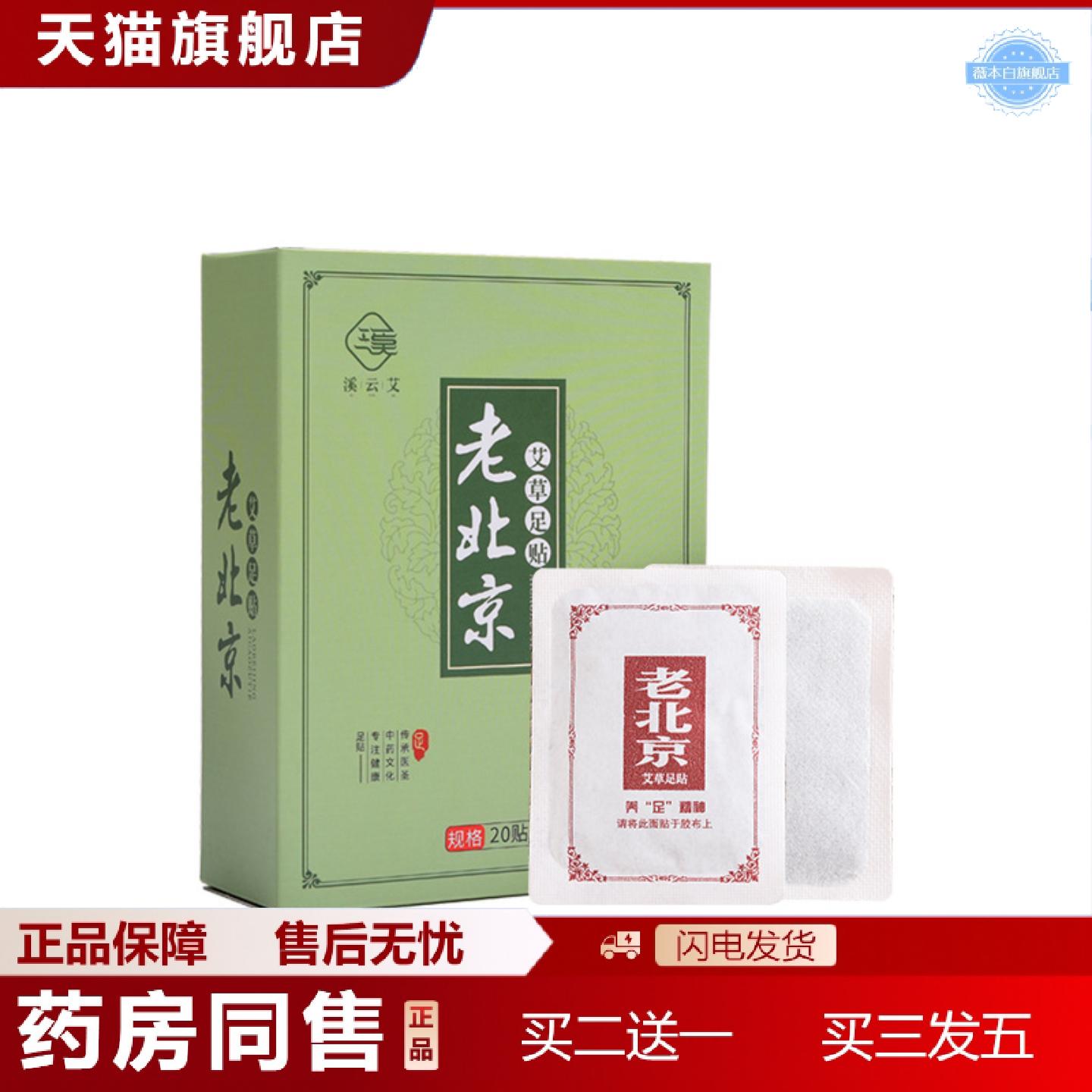天猫正品新款老北京艾草足贴20贴装家用艾灸温灸足贴艾草艾叶脚贴