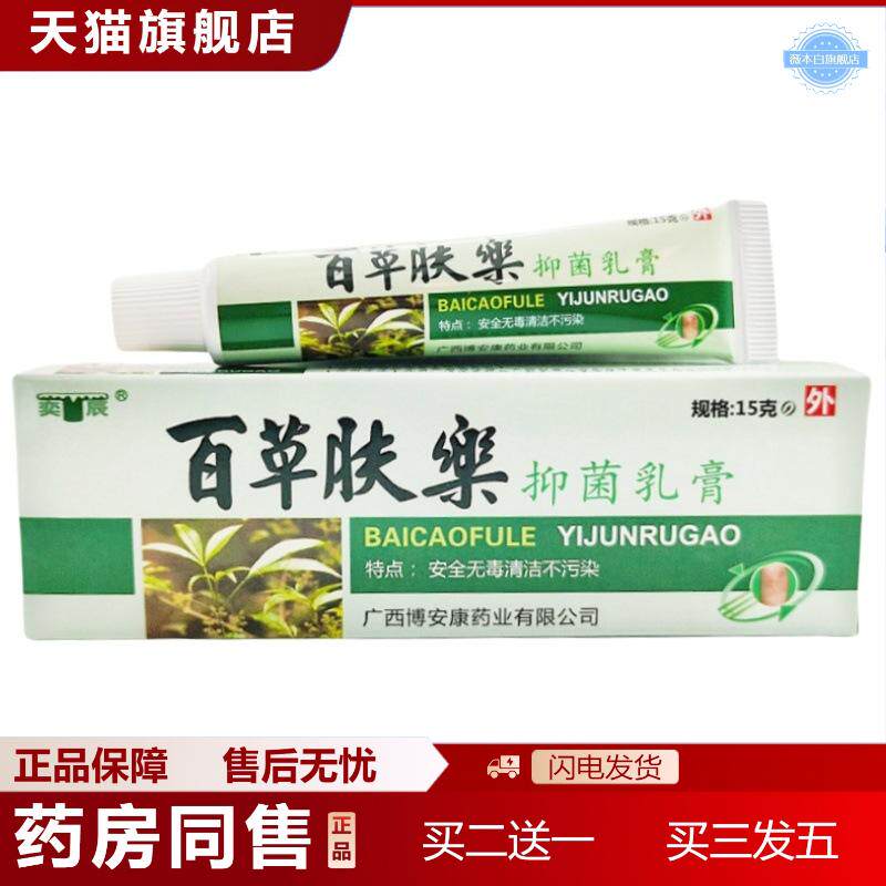 百草肤乐乳膏奕辰百草肤乐草本乳膏皮肤外用软膏