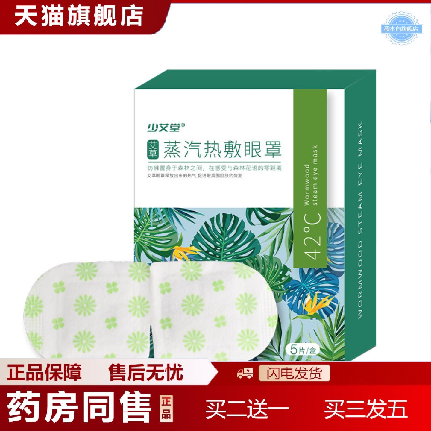 天猫正品蒸汽眼罩发热一次性舒眠艾草热敷护眼罩遮光护眼贴透气