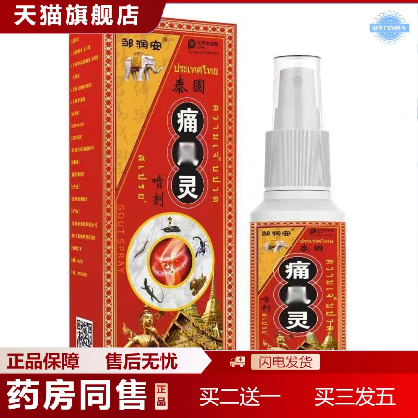 天猫正品痛F喷剂痛F液喷剂跌打喷剂脚指头变形四肢喷雾剂