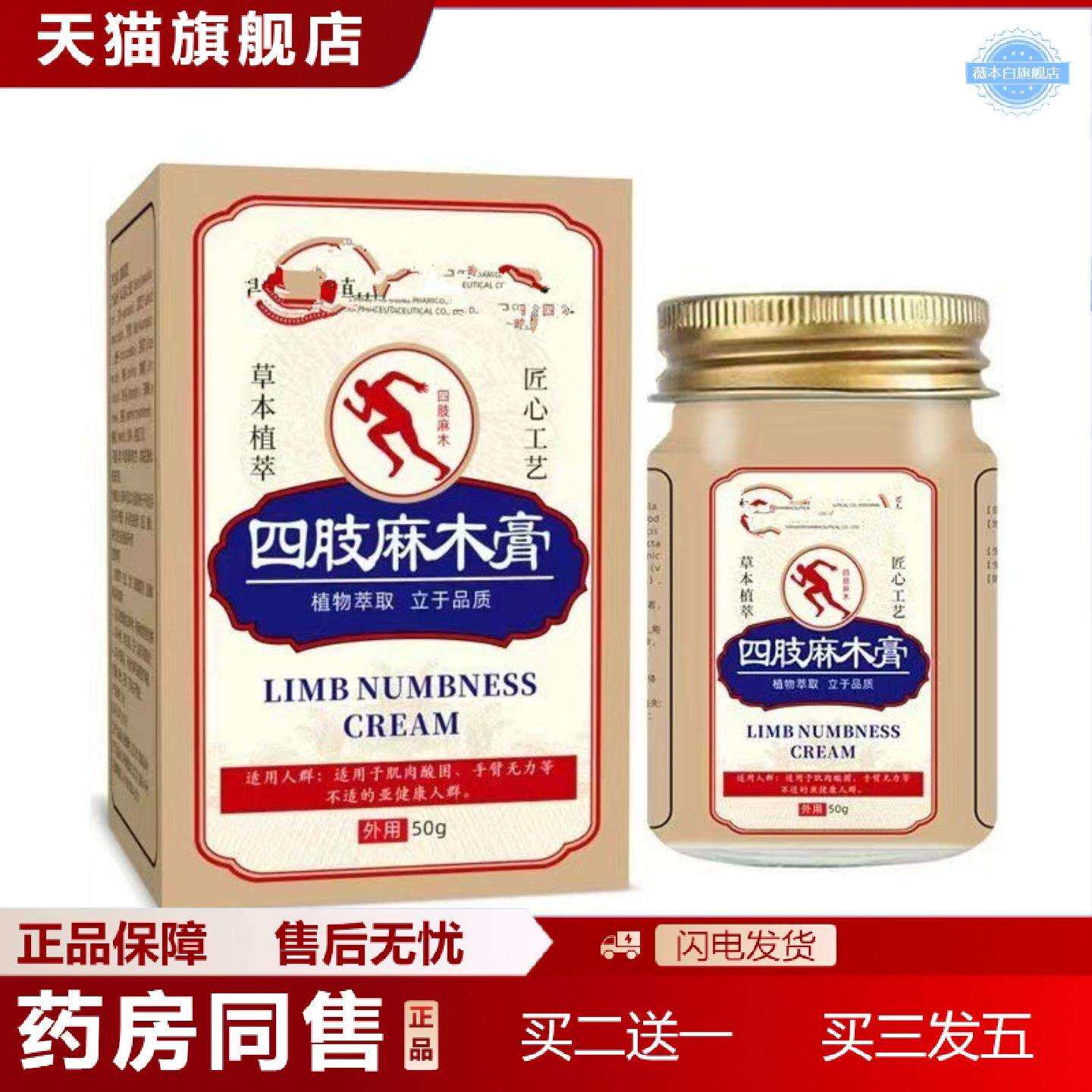 天猫正品四肢膏腿脚脚抽筋手麻膏贴腿脚喷剂膝盖膏滑膜贴膏足跟贴