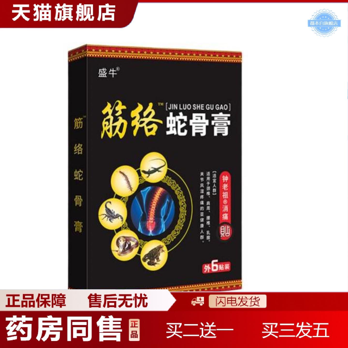 天猫正品筋络蛇骨贴膏贴老黑膏颈椎肩周腰椎关节零售