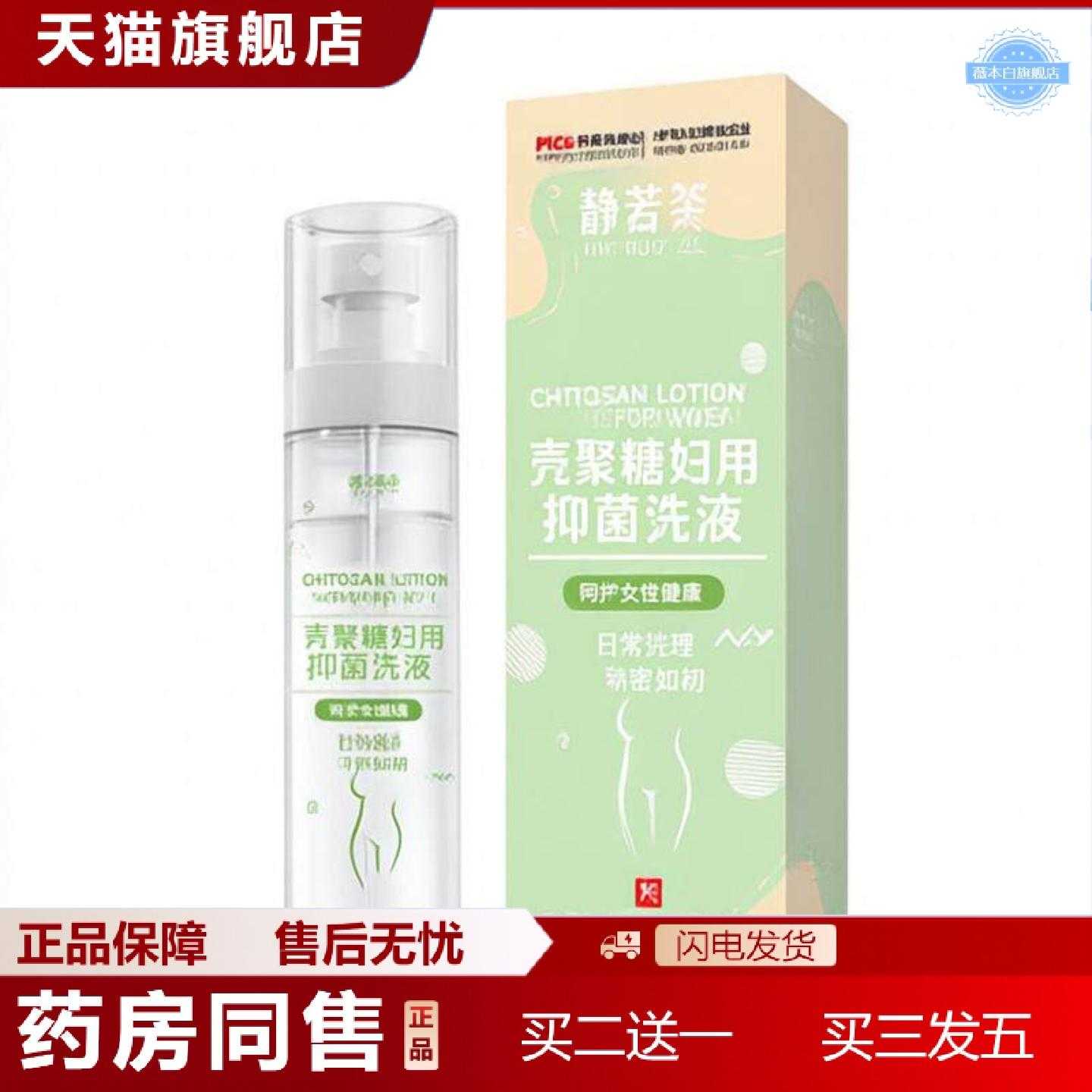 天猫正品壳聚糖妇用洗液喷剂清洁呵护女性私处喷雾型清洗护理清爽