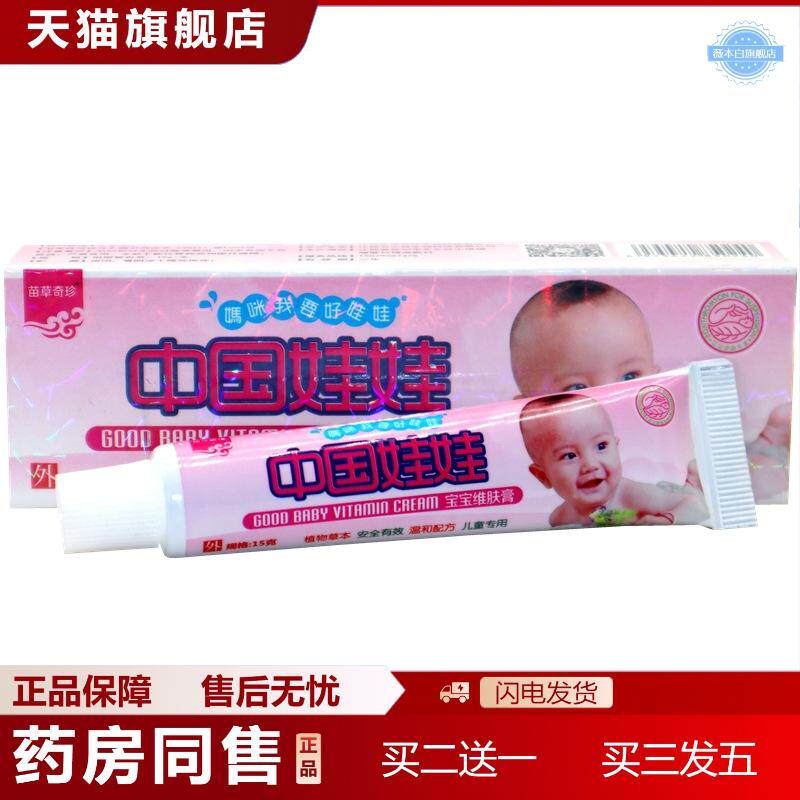 明尼舒达中国好娃娃维肤膏儿童外用痒不适膏苗草奇珍中国好娃娃