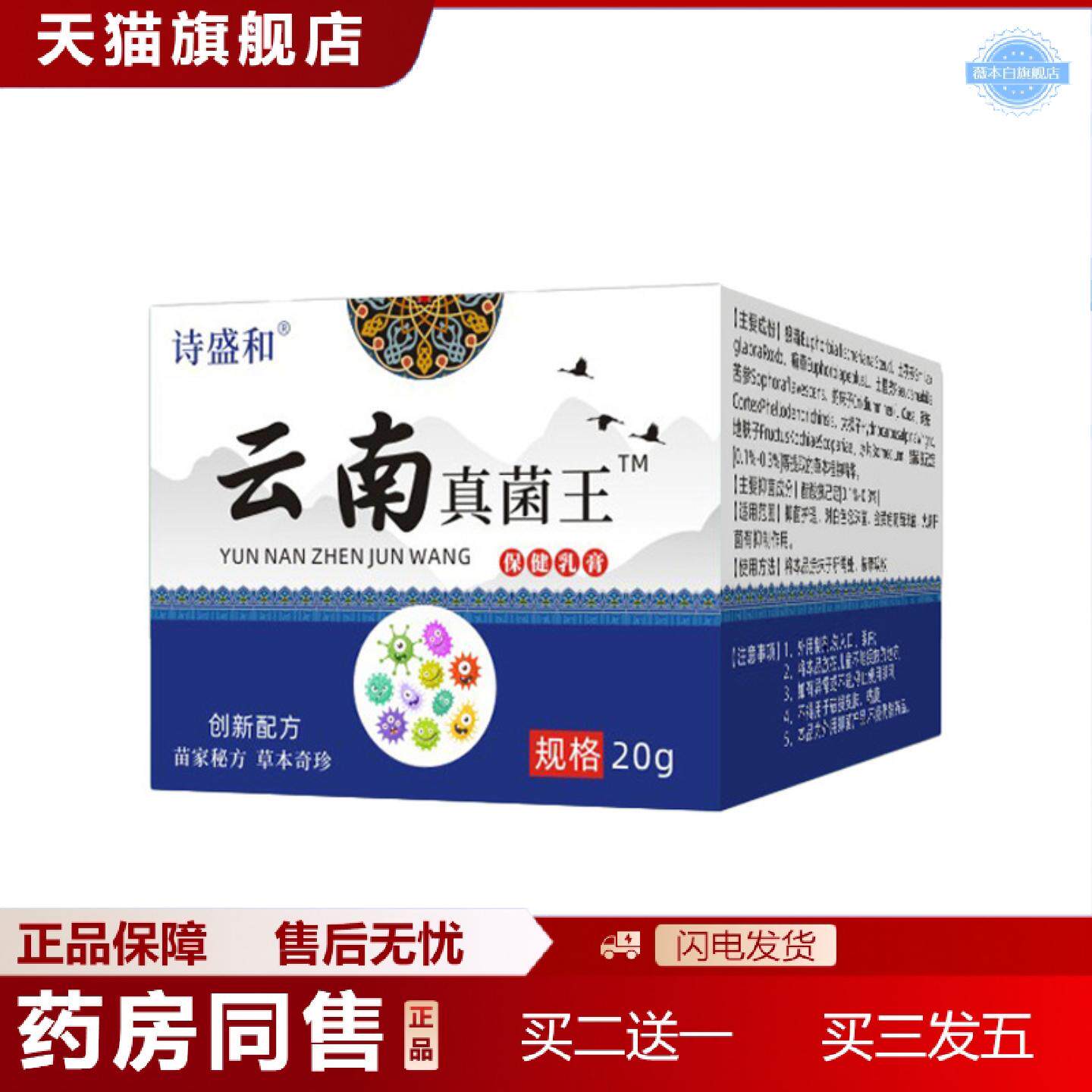 天猫正品云南真菌王皮肤外用抑菌痒不适膏软膏脱皮干裂乳膏皲裂膏