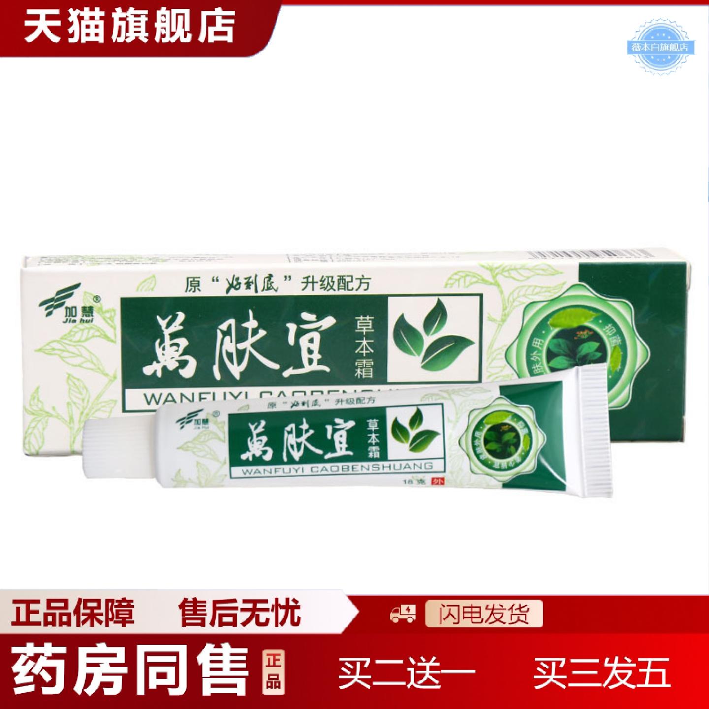 天猫正品加慧万肤宜草本霜皮肤外用萬肤宜草本乳膏软膏