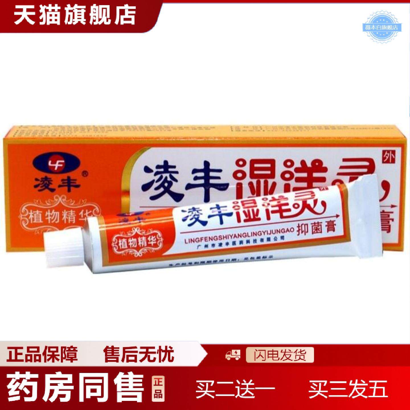 天猫正品广州凌丰凌丰湿痒灵软膏乳膏湿痒灵霜剂凌丰达肤宝外用软
