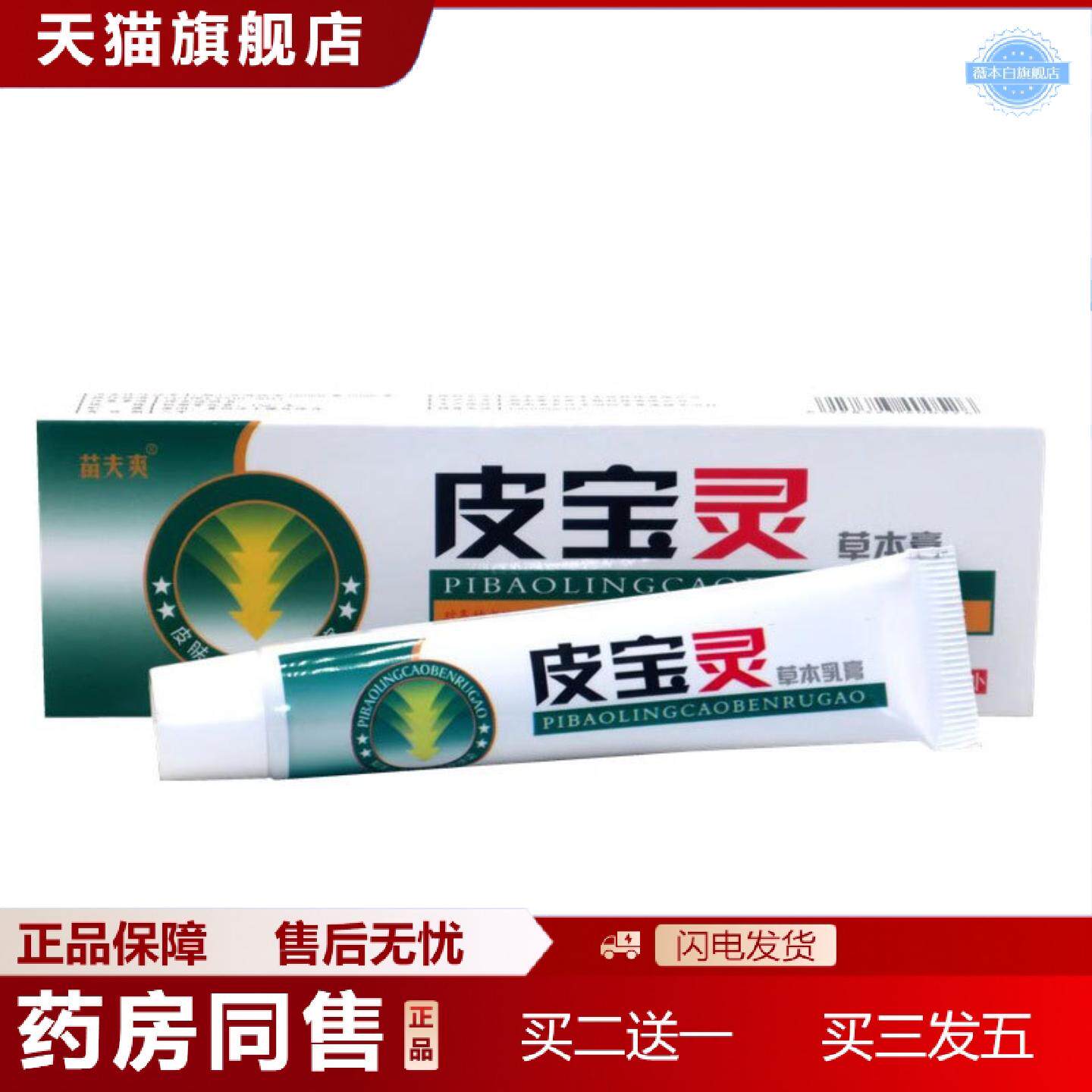 天猫正品当天原灵芙皮宝灵苗夫爽皮宝灵