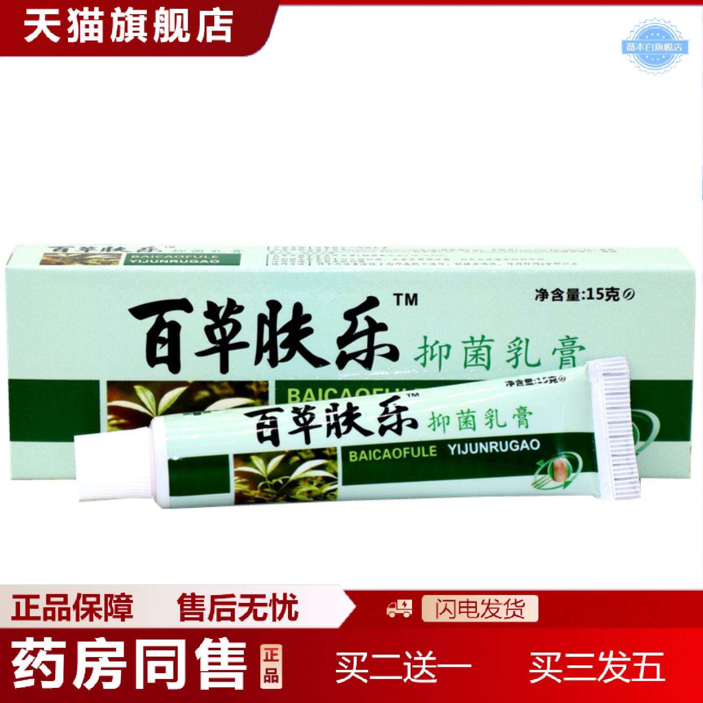 天猫正品奕辰百草肤乐草本乳膏百草夫乐皮肤草本软膏