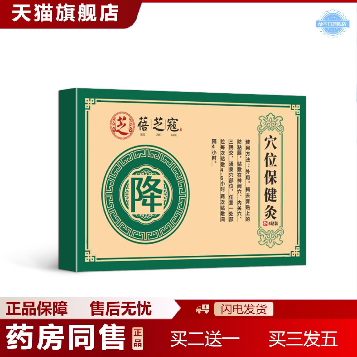 天猫正品蓓芝寇穴位保健灸草本植物艾草贴热敷贴肚脐艾草贴