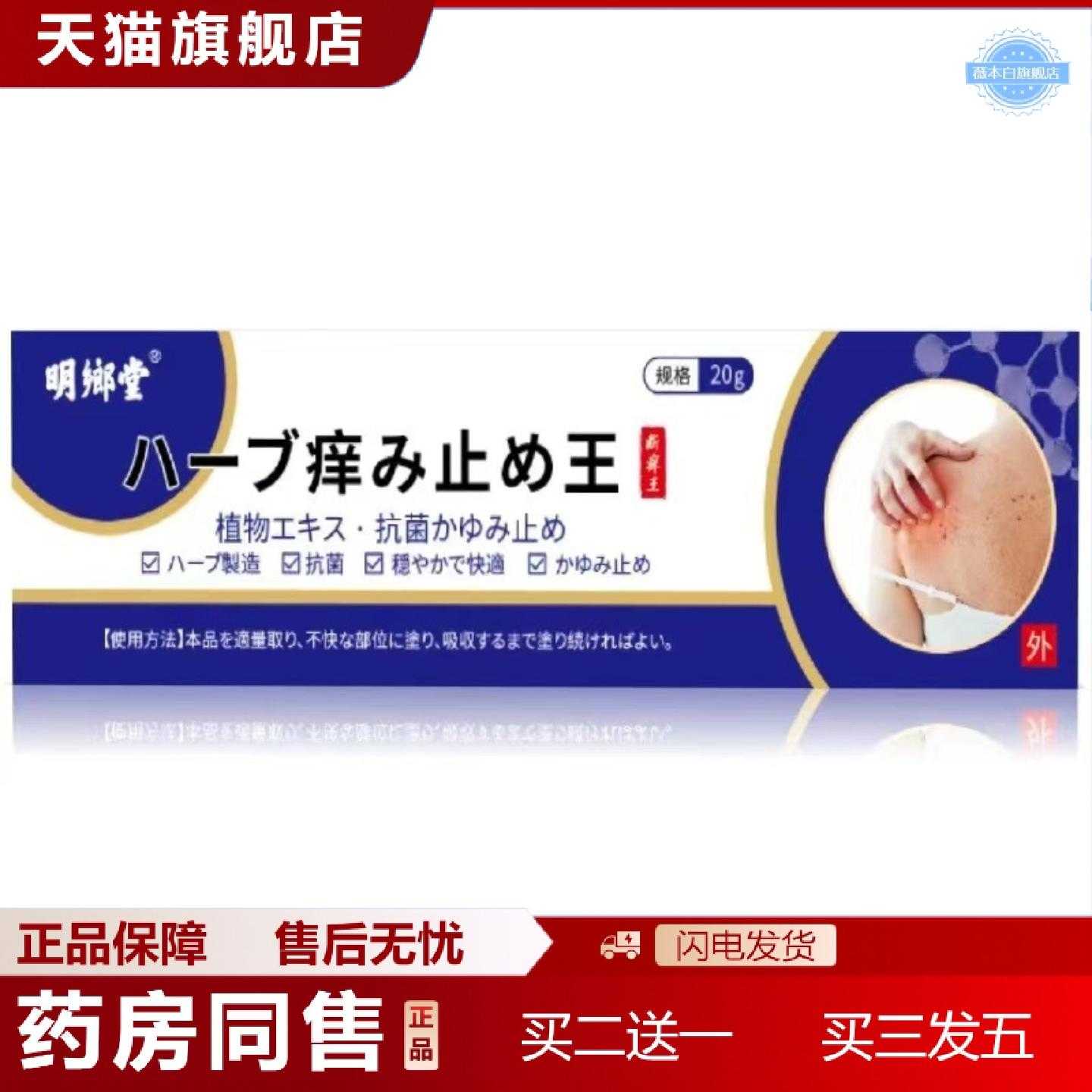 天猫正品日文痒膏皮肤真菌王日本百草痒膏皮肤痒膏