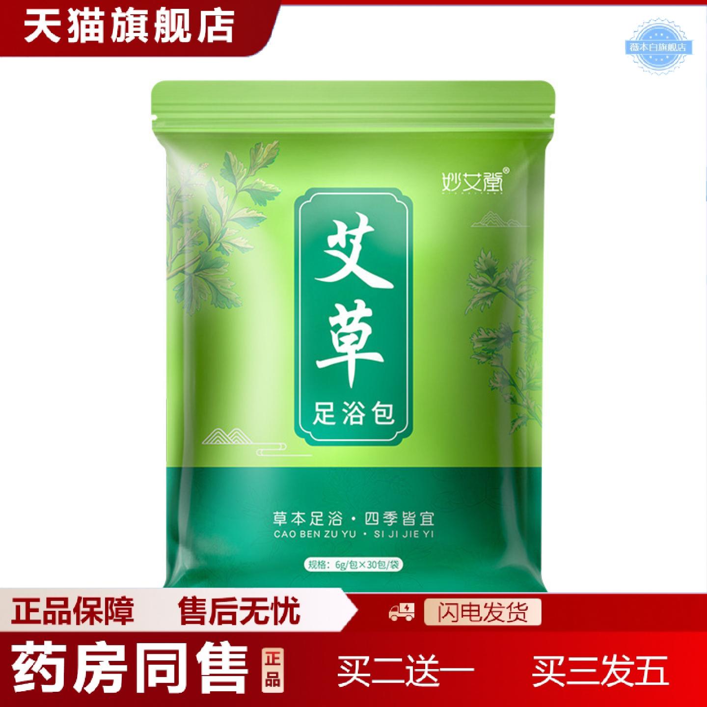 天猫正品艾草泡脚粉红花益母草老姜艾叶足浴包泡脚包