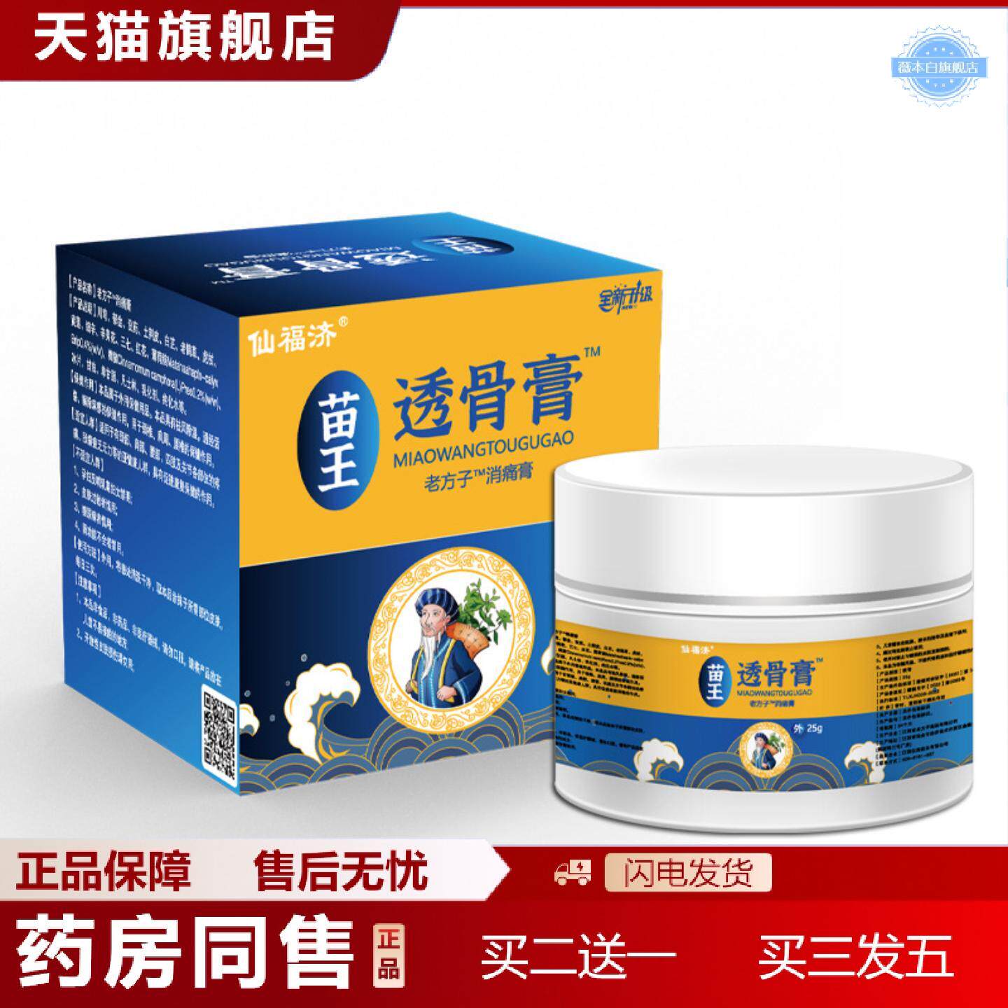 天猫正品仙福济苗王透骨膏按摩推拿膏摆多多