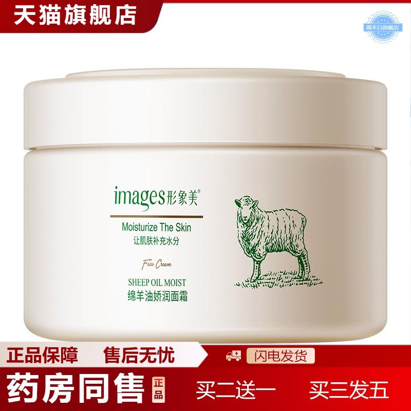 形象美绵羊油娇嫩补水保湿霜清爽滋润面霜温和补水护肤品组合