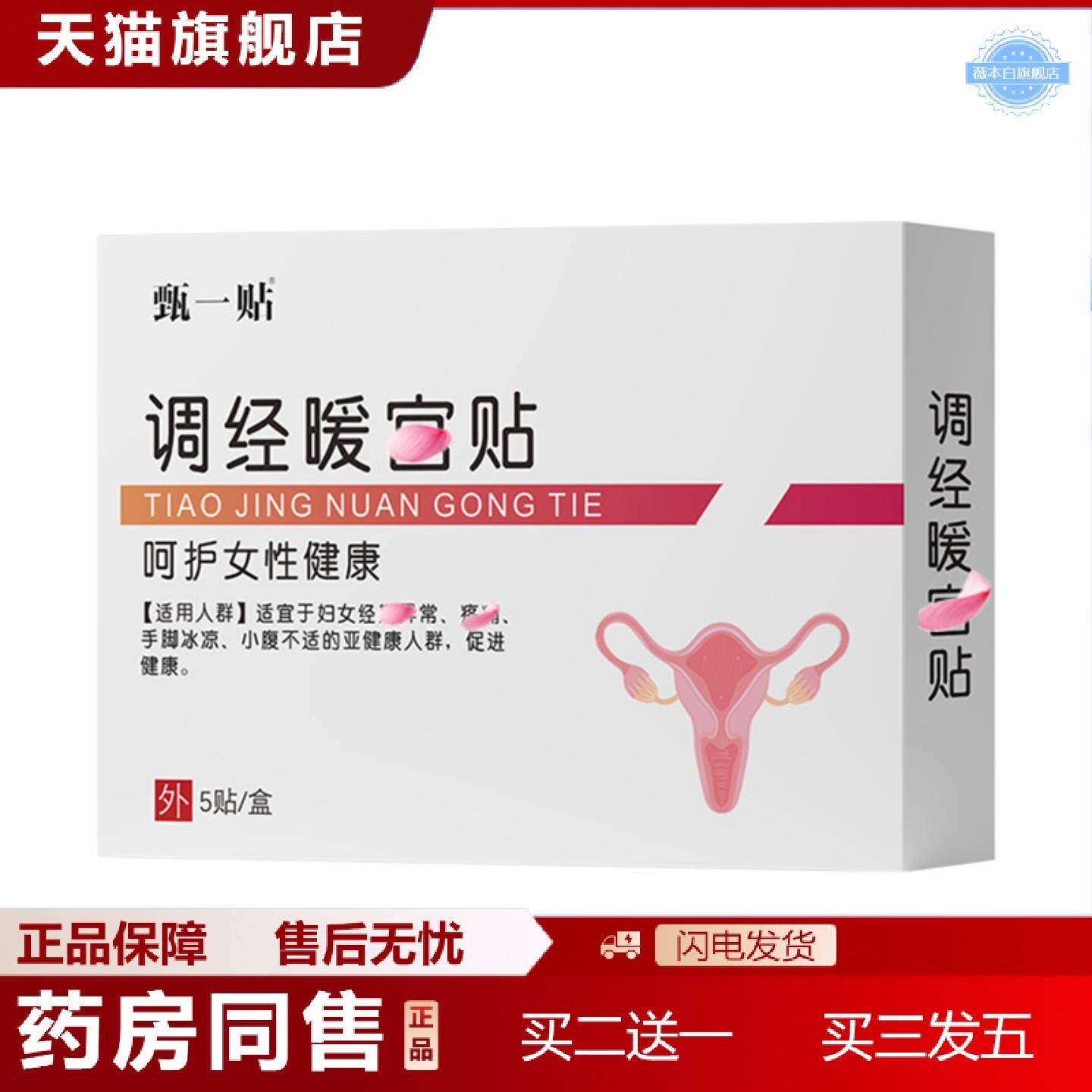 天猫正品造福调经宫暖贴艾草暖身益母草红花热敷贴经期不调气血贴