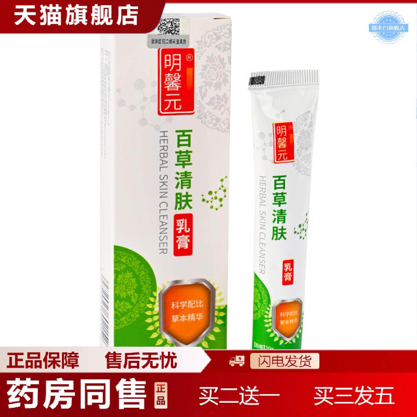 天猫正品明馨元百草清肤乳膏涂抹叮抑菌膏夏季户外野营涂抹软膏