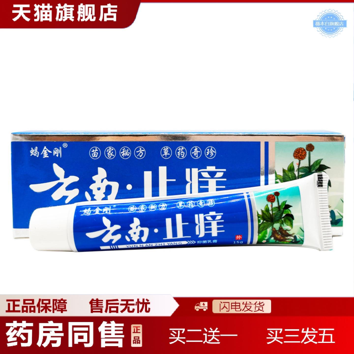 天猫正品蝎金刚云南痒乳膏皮肤外用草本乳膏软膏可
