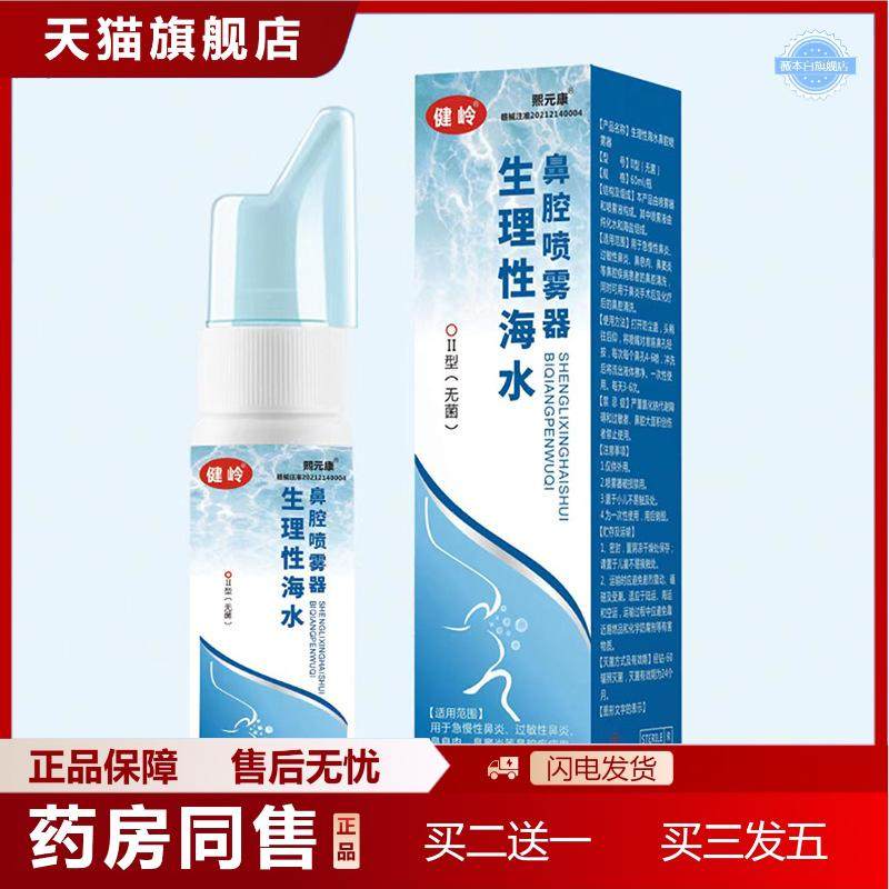 天猫正品成人儿童海盐水鼻腔洗鼻护理液鼻不适清洗喷剂生理性海水