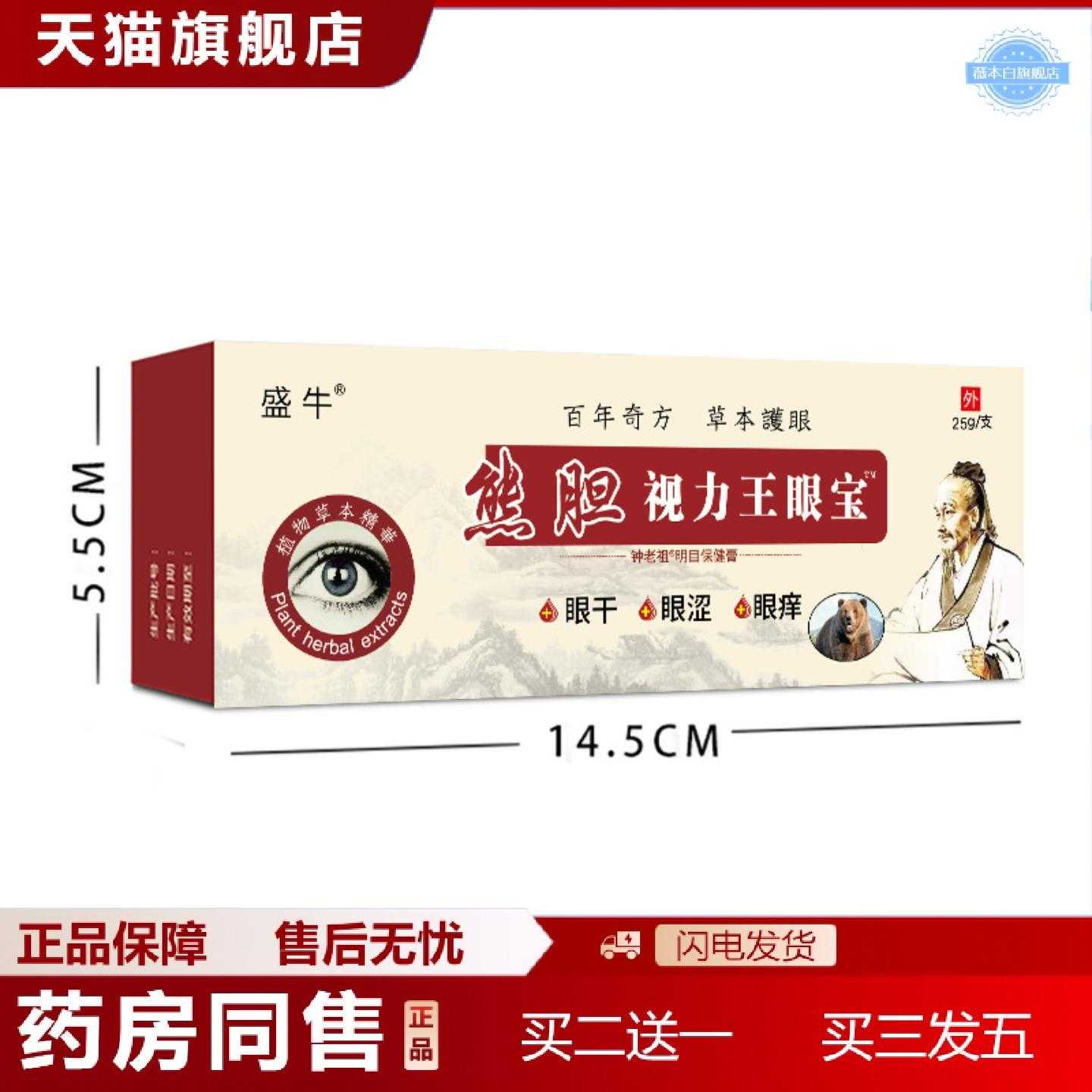 天猫正品熊胆视力王膏眼膏护眼专用眼部膏眼干涩眼睛视力模糊