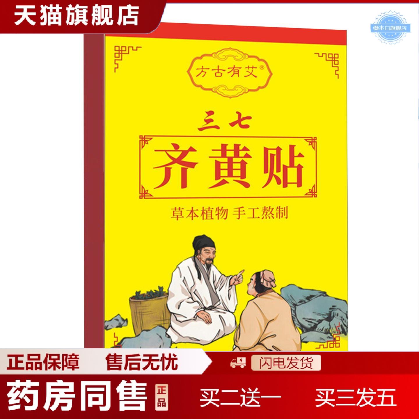 天猫正品方古有艾三七齐黄贴颈肩腰退温灸贴草本精华艾草贴家用艾
