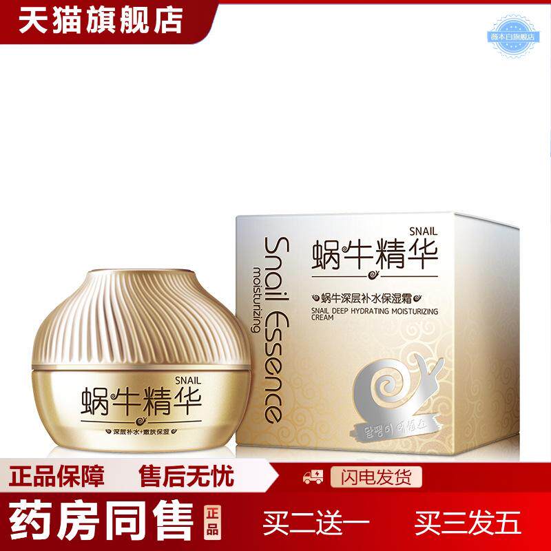 天猫正品韩纪蜗牛原液补水锁水保湿霜滋润嫩肤面部护理护肤品面霜