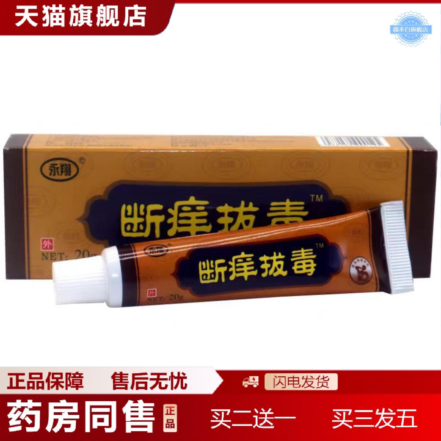 天猫正品当天绿立舒永翔断痒拔毒膏草本乳膏皮肤外用软膏