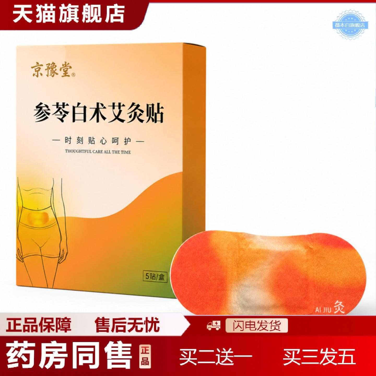 天猫正品参苓白术艾灸肚脐贴腹小大肚腩腹排湿排体湿寒旗舰店肚子