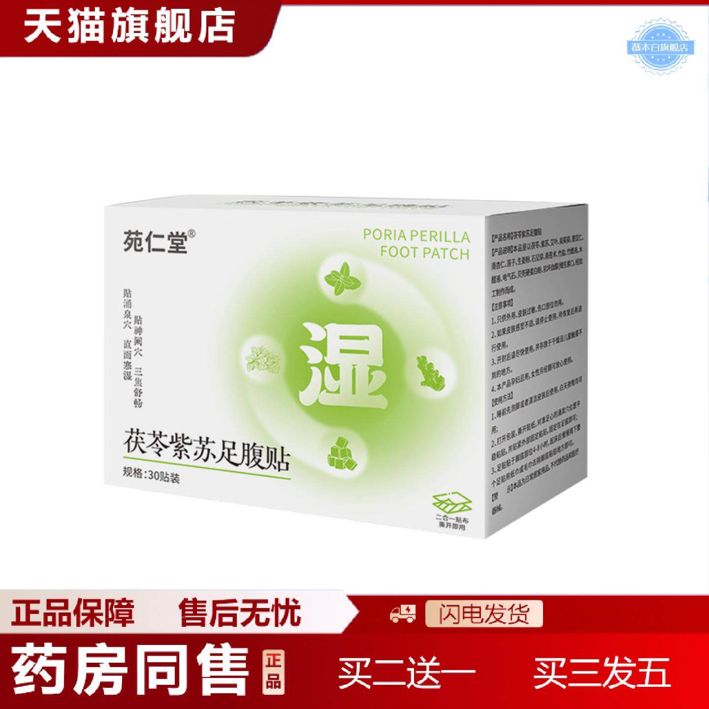 天猫正品茯苓紫苏足腹贴老北京艾草足贴艾草生姜脚底贴足底肚脐贴