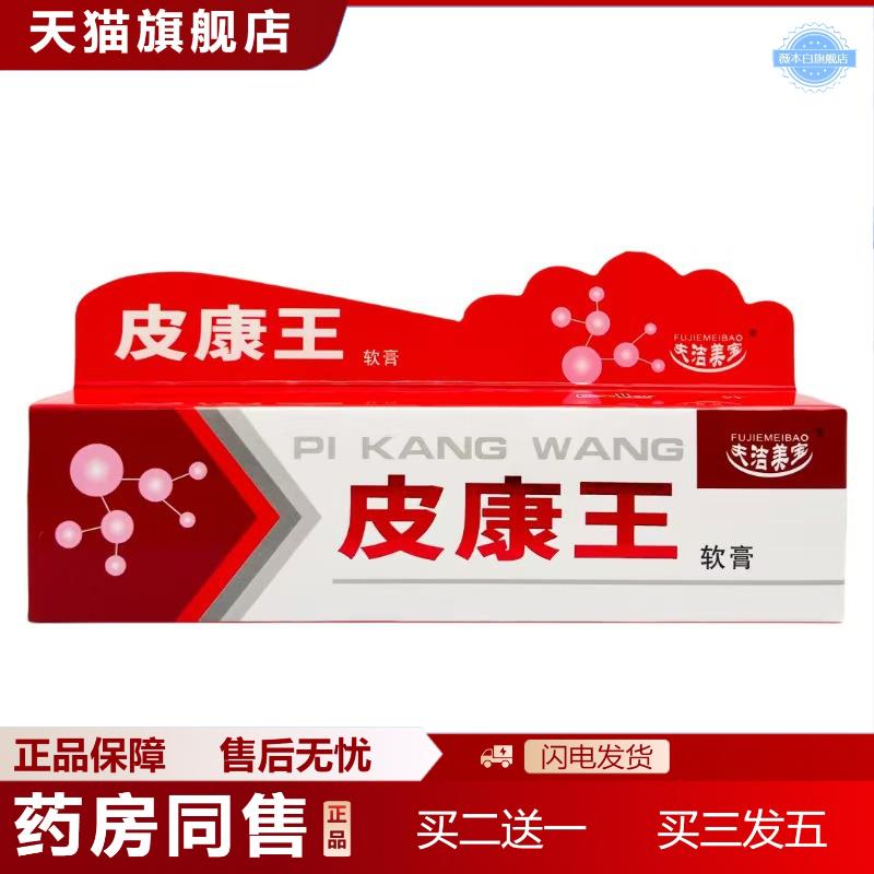 正品夫洁美宝皮康王软膏皮肤外用草本膏