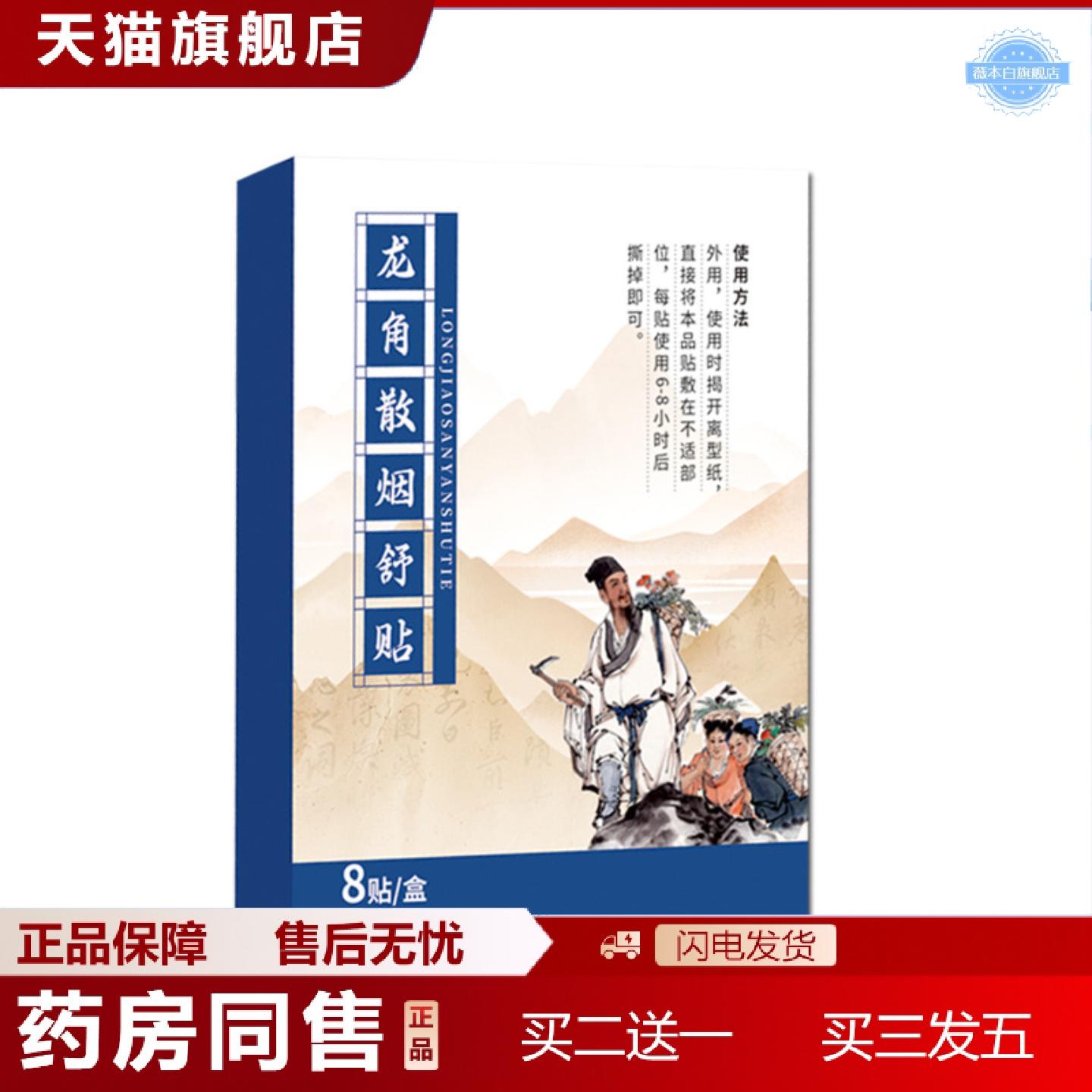 天猫正品龙角散烟舒贴咽喉不适咳嗽保健贴咽部护理贴艾灸贴温灸贴