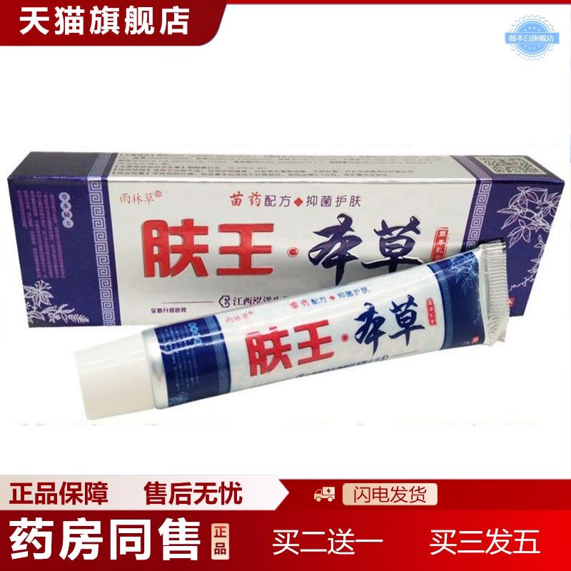 雨林草肤王本草外用乳膏肤王本草软膏正品