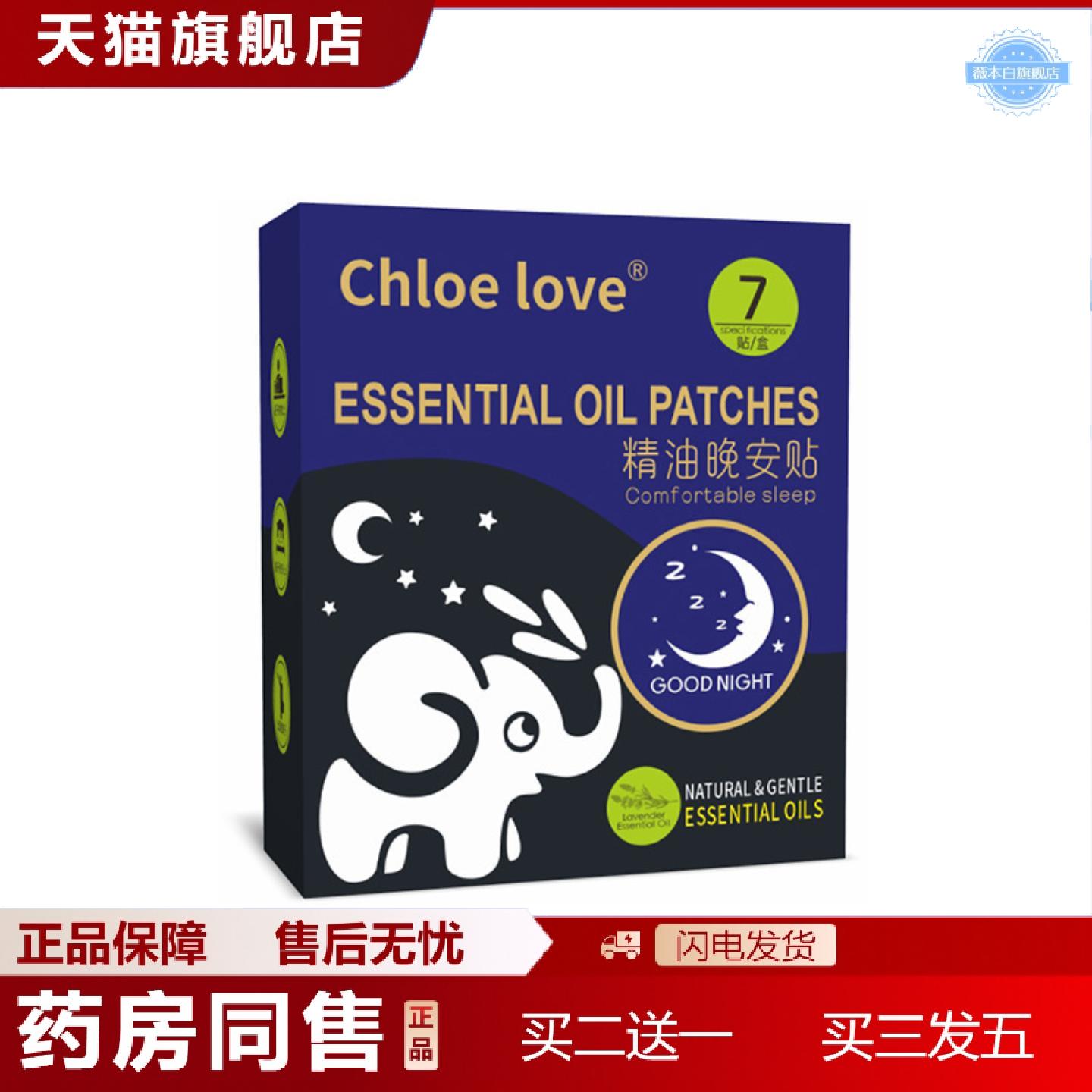 天猫正品chloelove克洛伊精油贴艾草贴艾灸贴